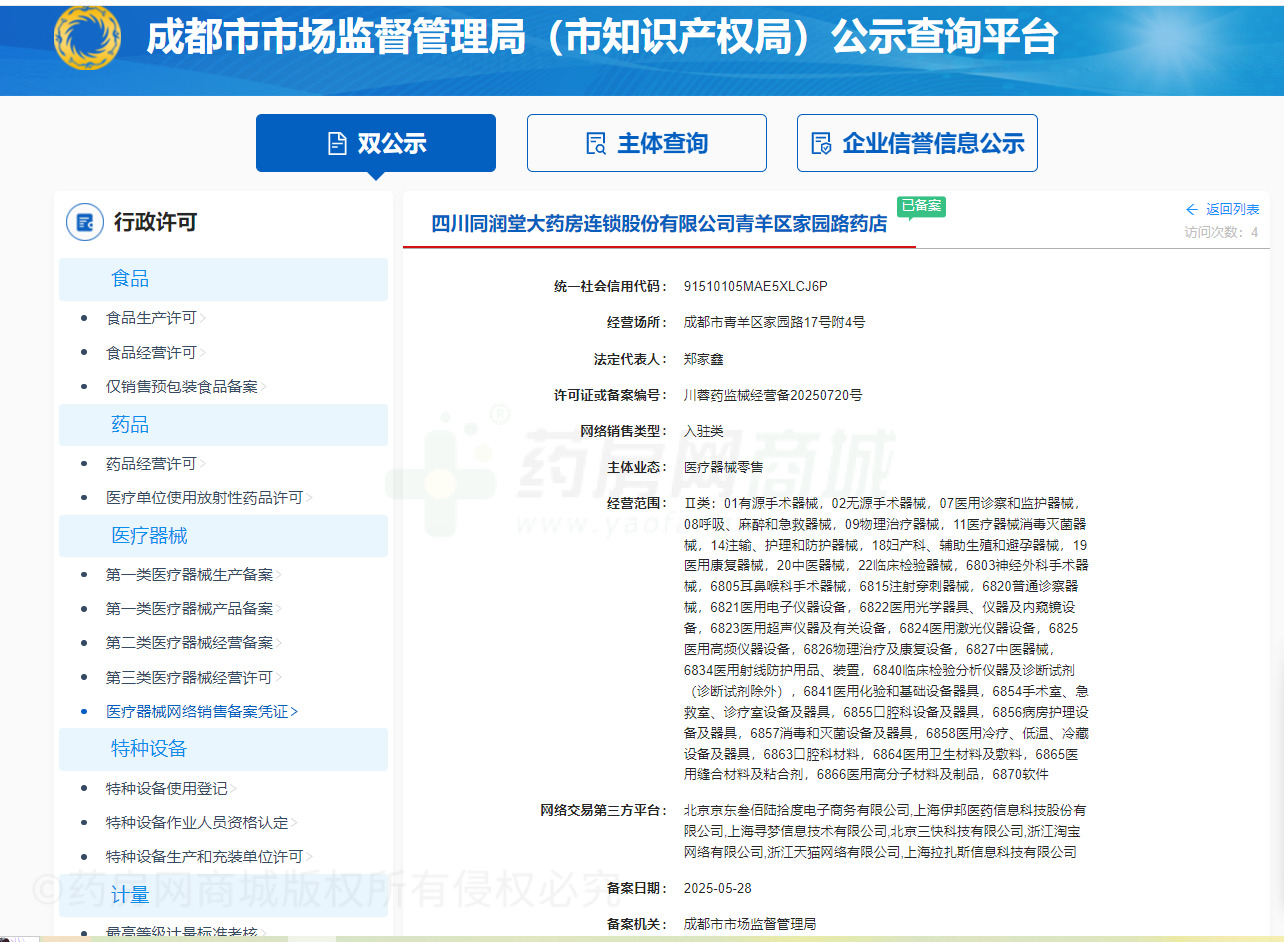 醫(yī)療器械網(wǎng)絡(luò)銷售備案證