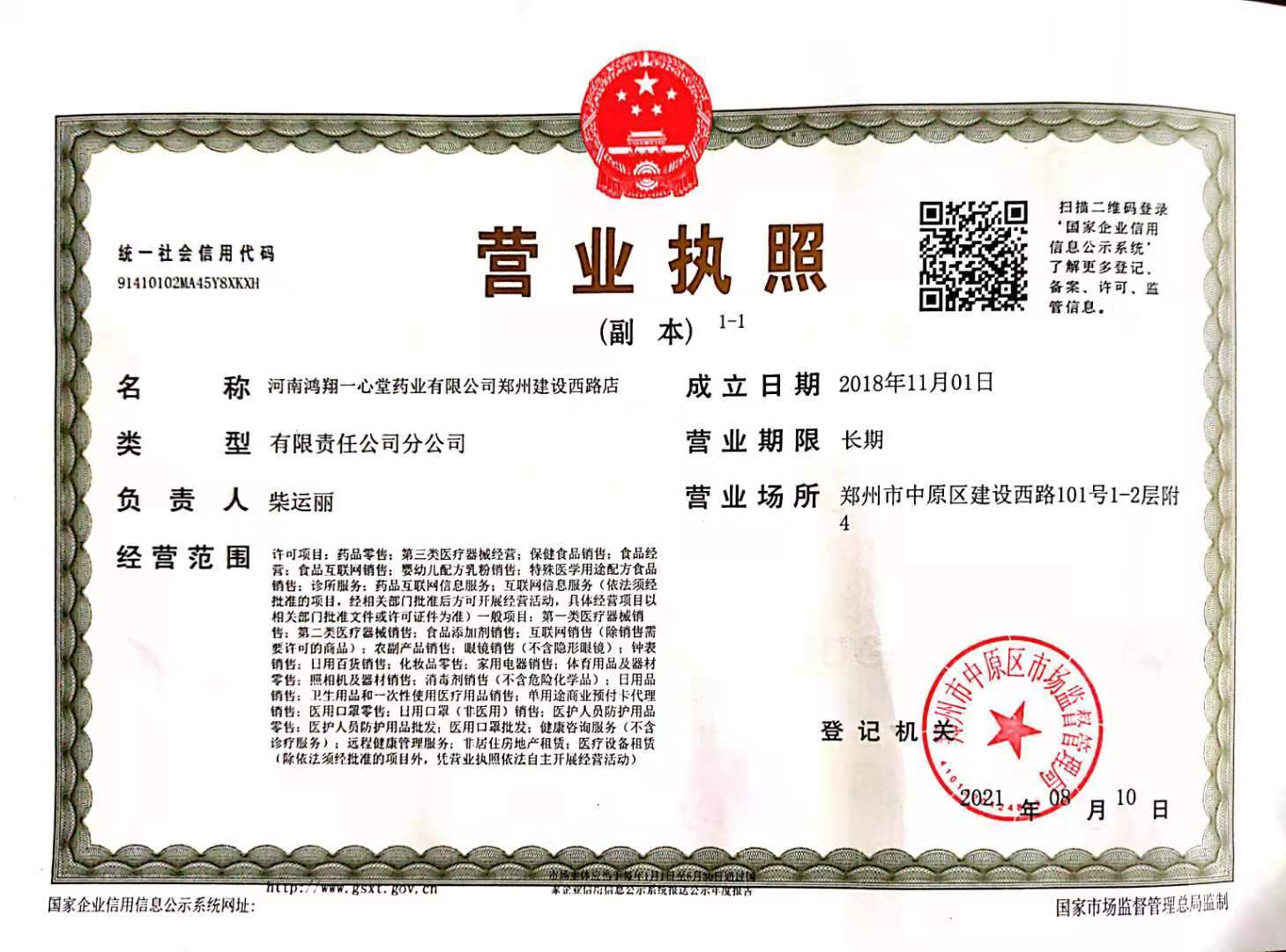 營(yíng)業(yè)執(zhí)照