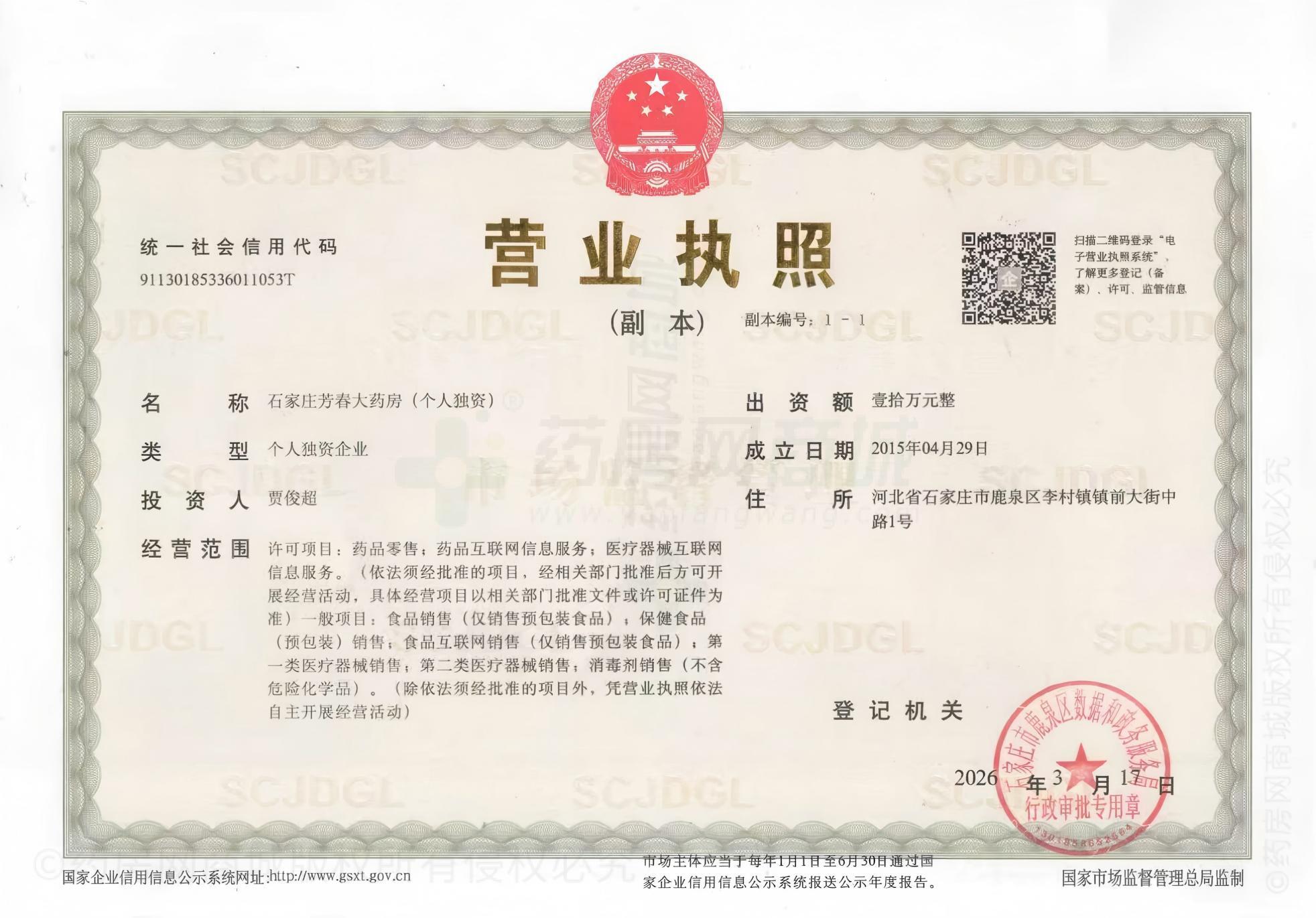 營業(yè)執(zhí)照