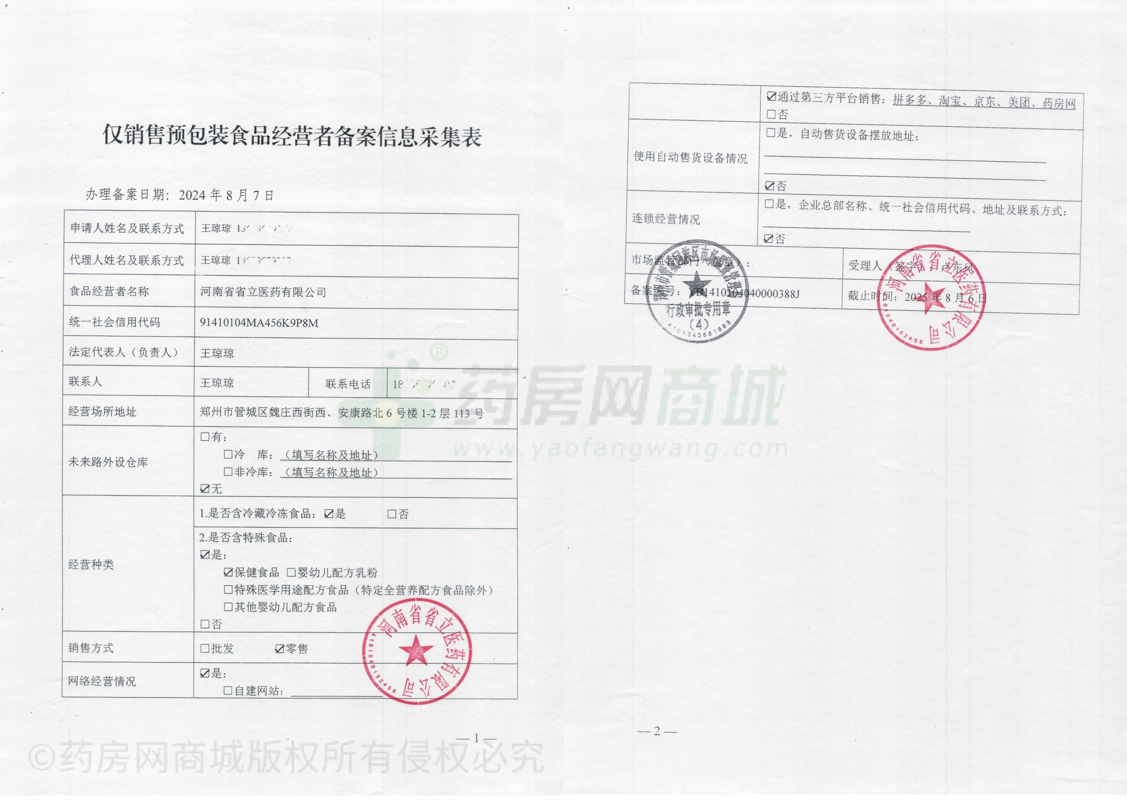 食品經(jīng)營(yíng)許可證