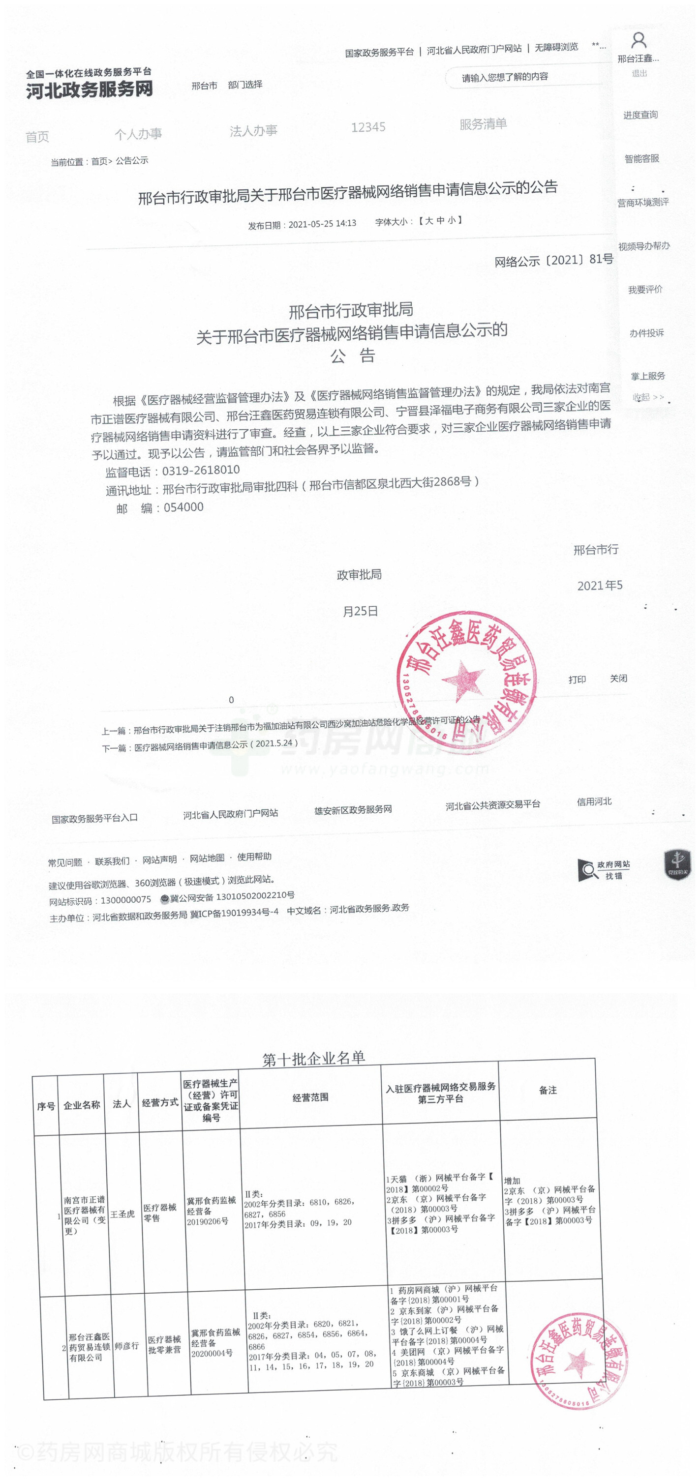 醫(yī)療器械網(wǎng)絡(luò)銷售備案證