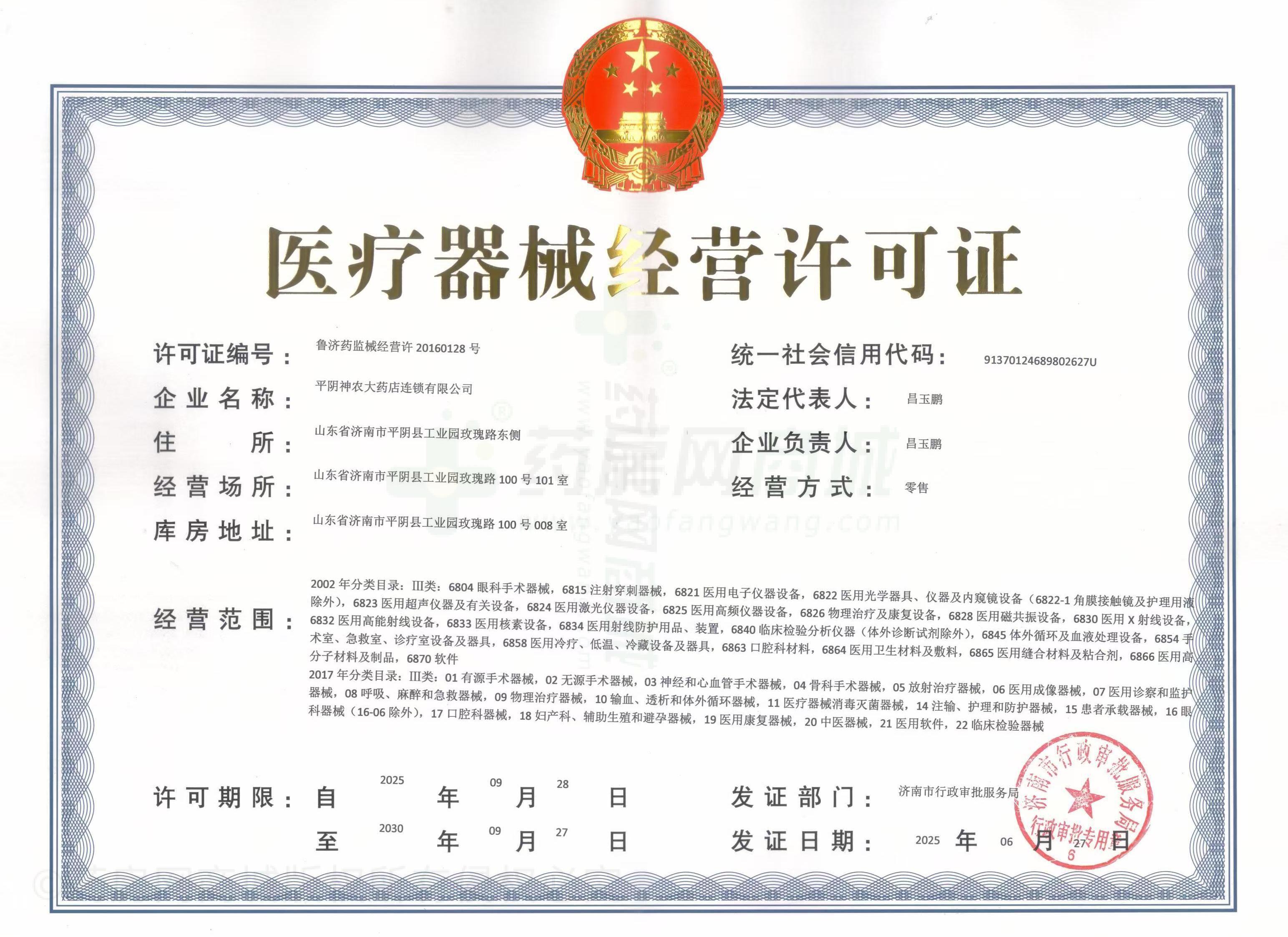 醫(yī)療器械經(jīng)營許可證