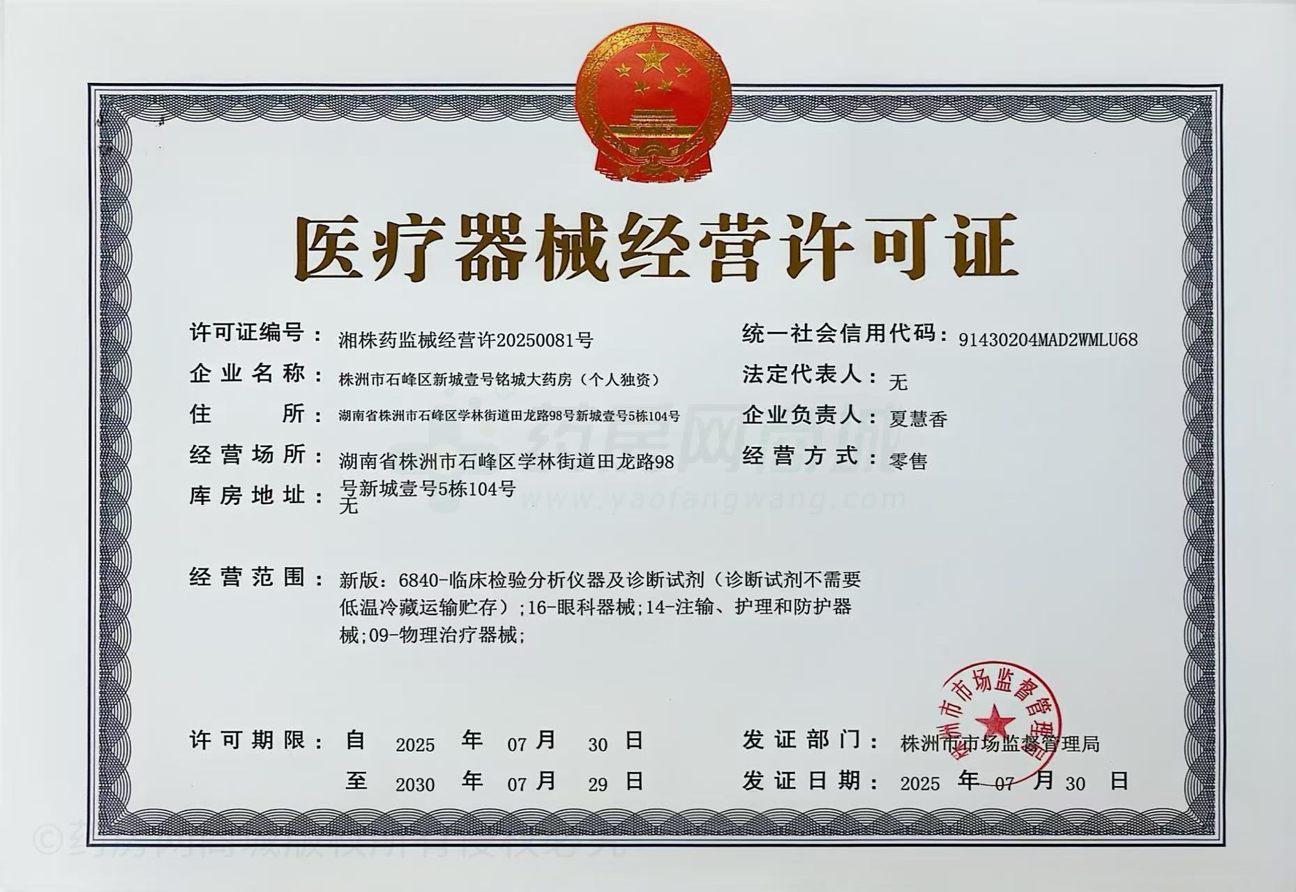 醫(yī)療器械經(jīng)營(yíng)許可證