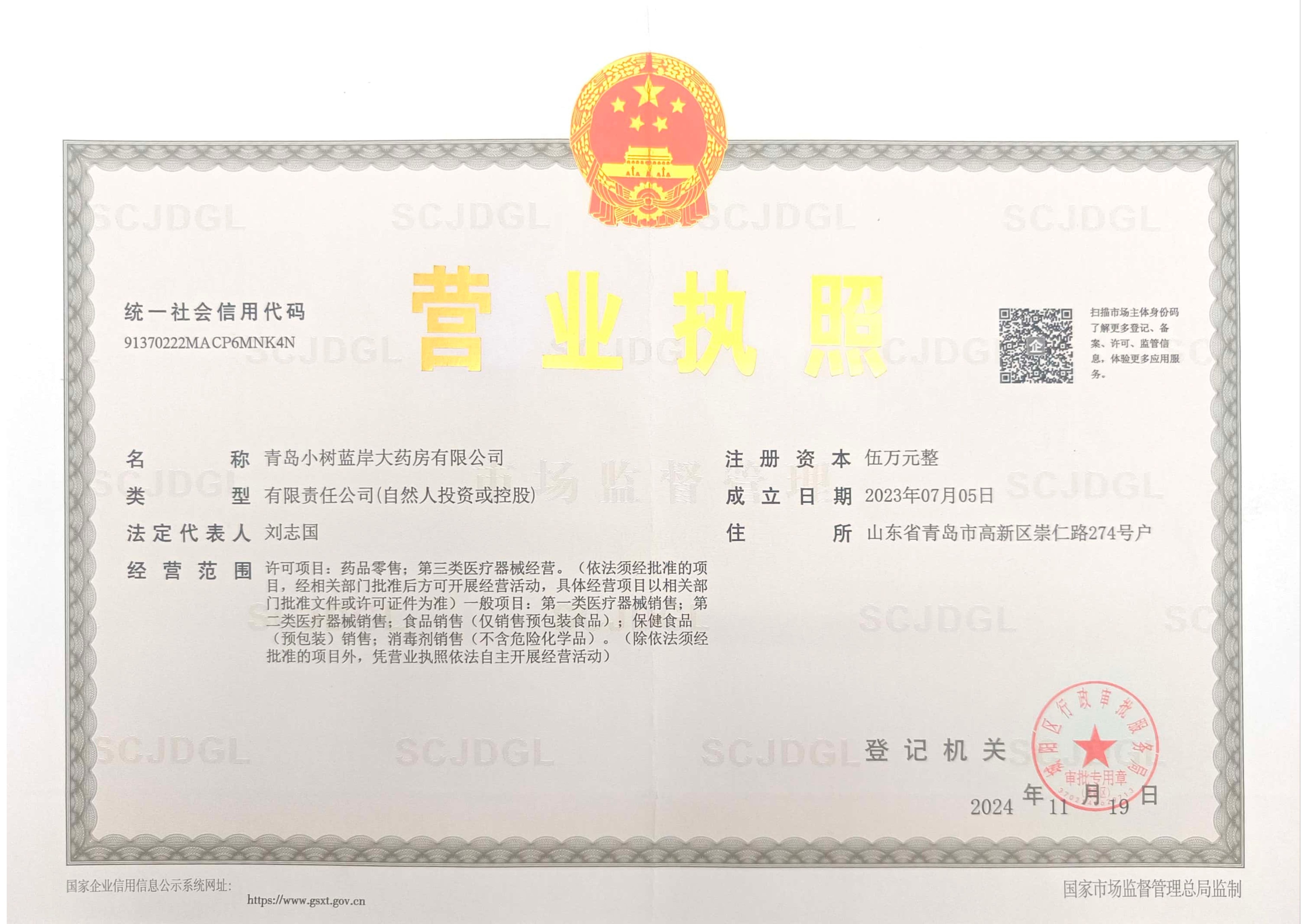 營業(yè)執(zhí)照