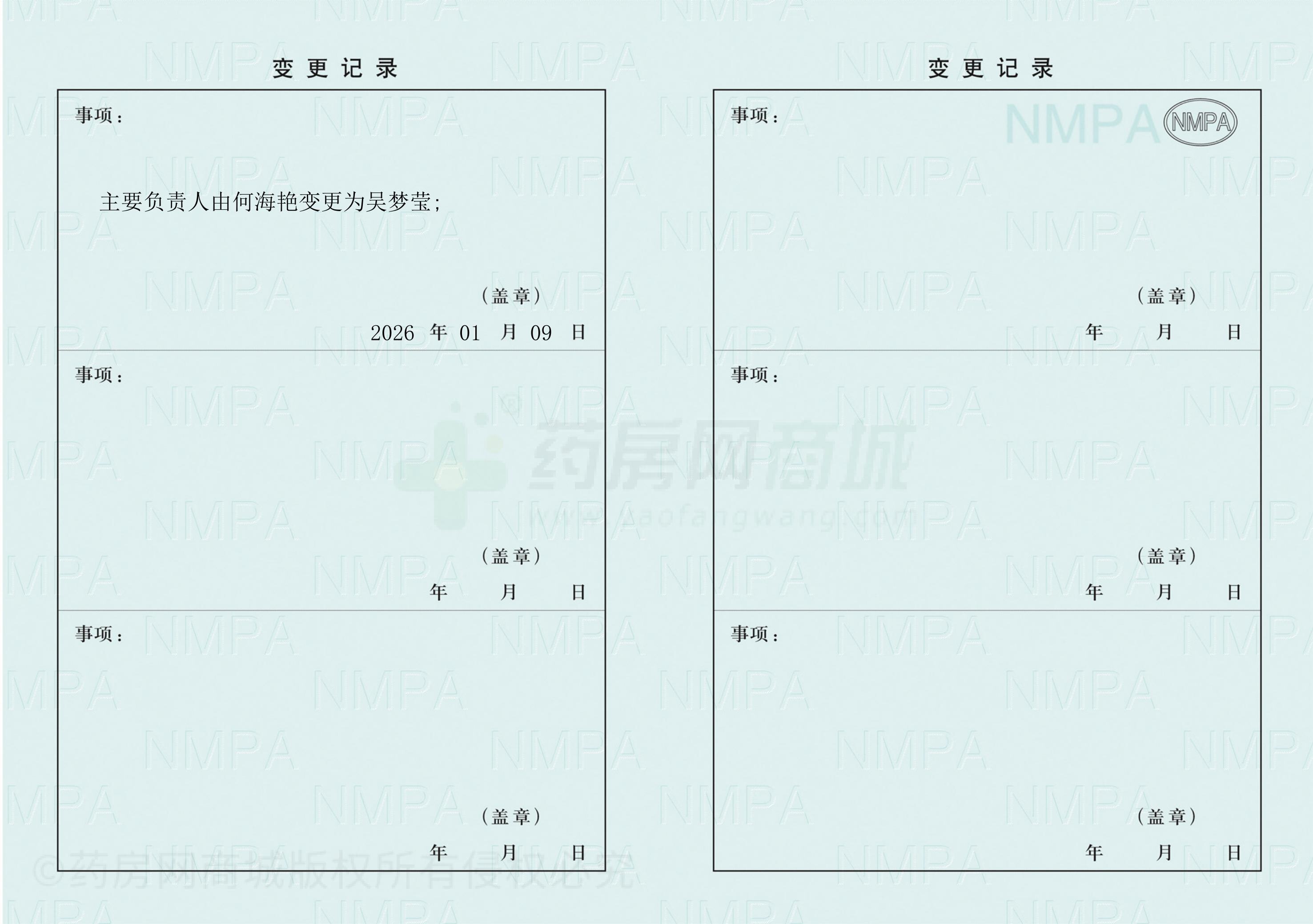 藥品經(jīng)營(yíng)許可證