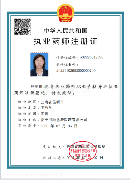 執(zhí)業(yè)藥師注冊(cè)證