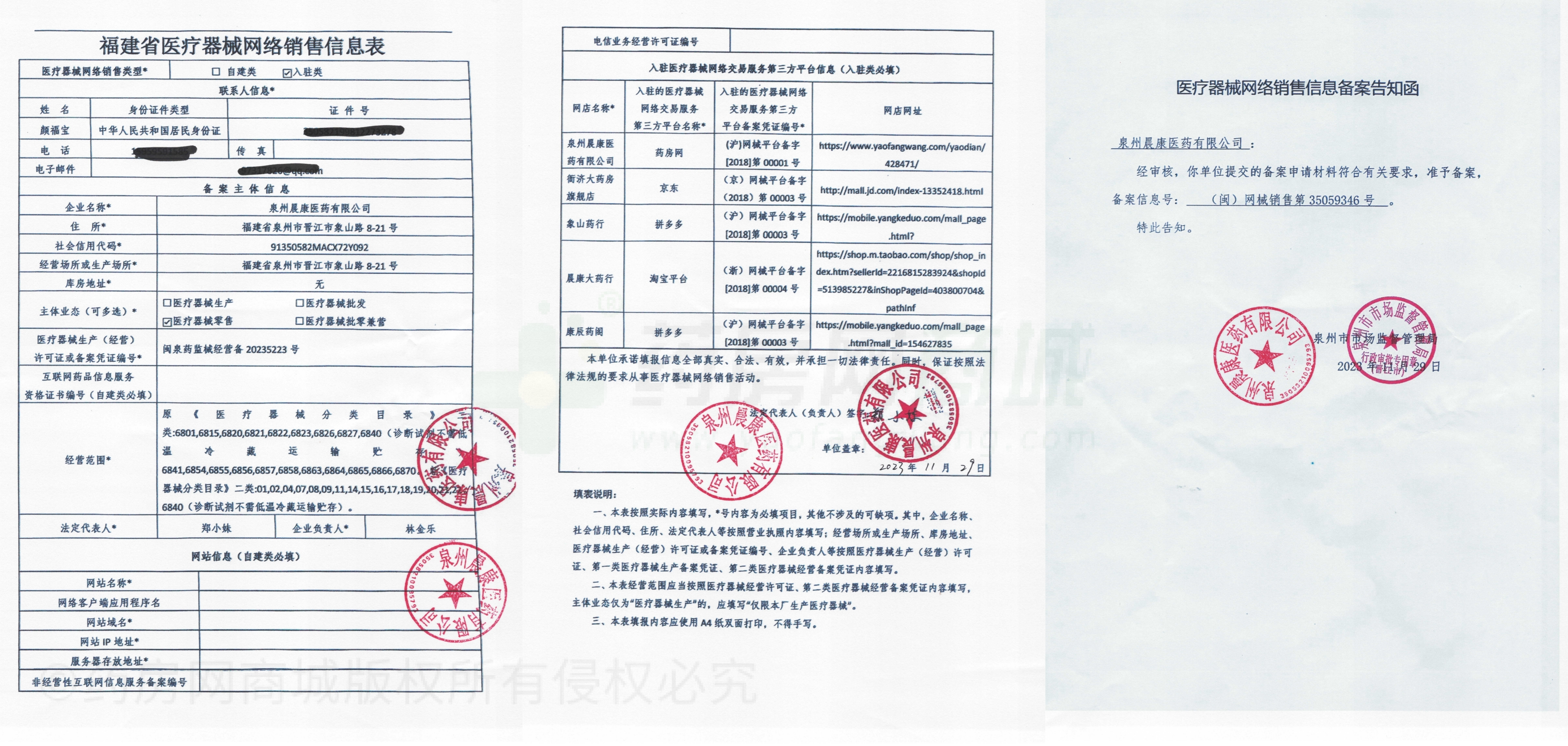 醫療器械網(wǎng)絡(luò )銷(xiāo)售備案證