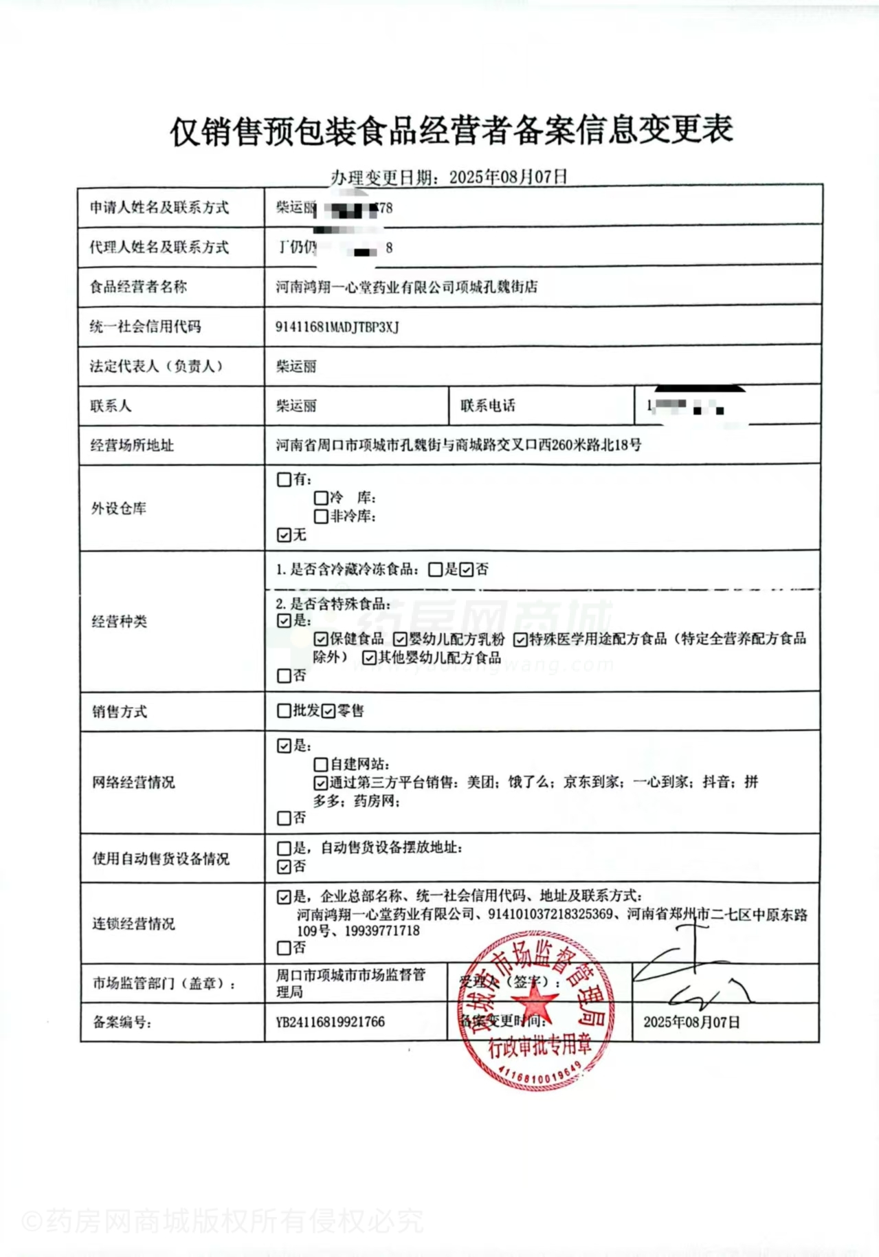 食品經(jīng)營許可證