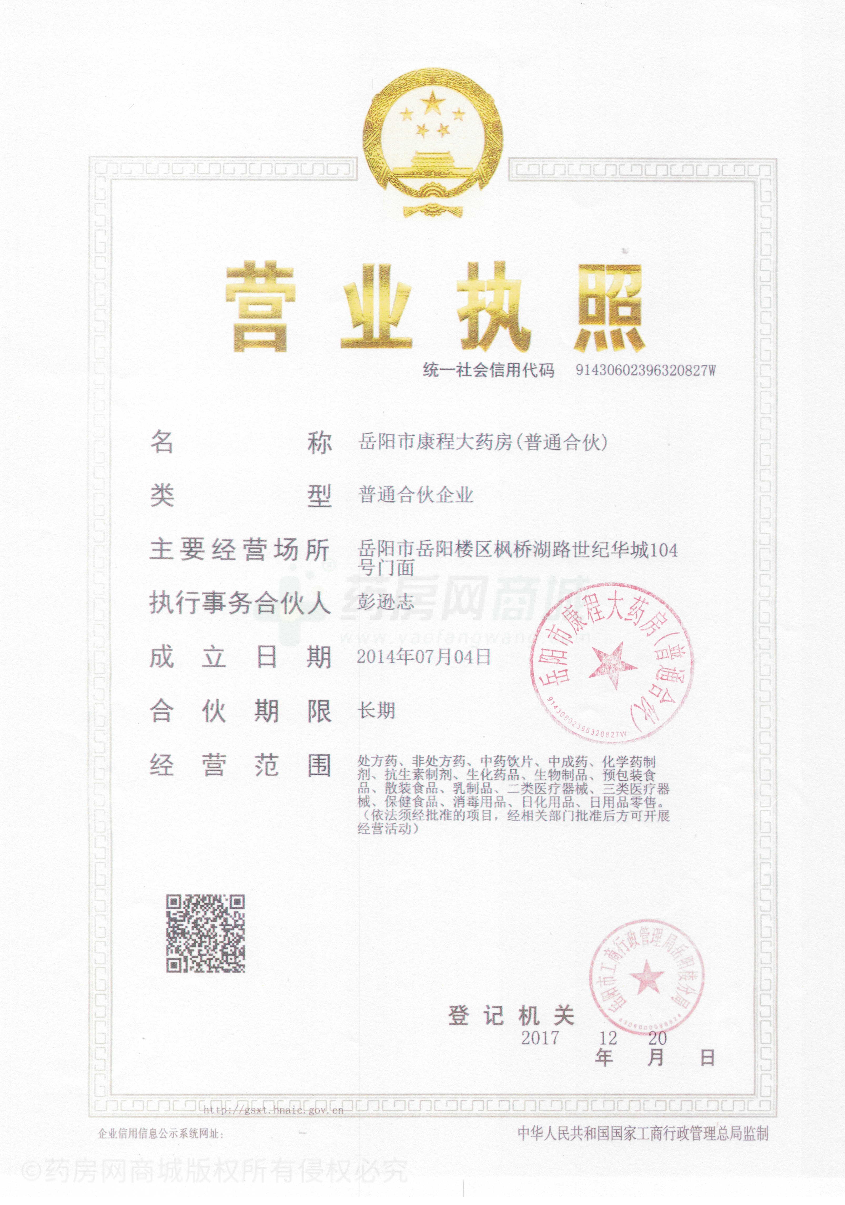 營業(yè)執(zhí)照
