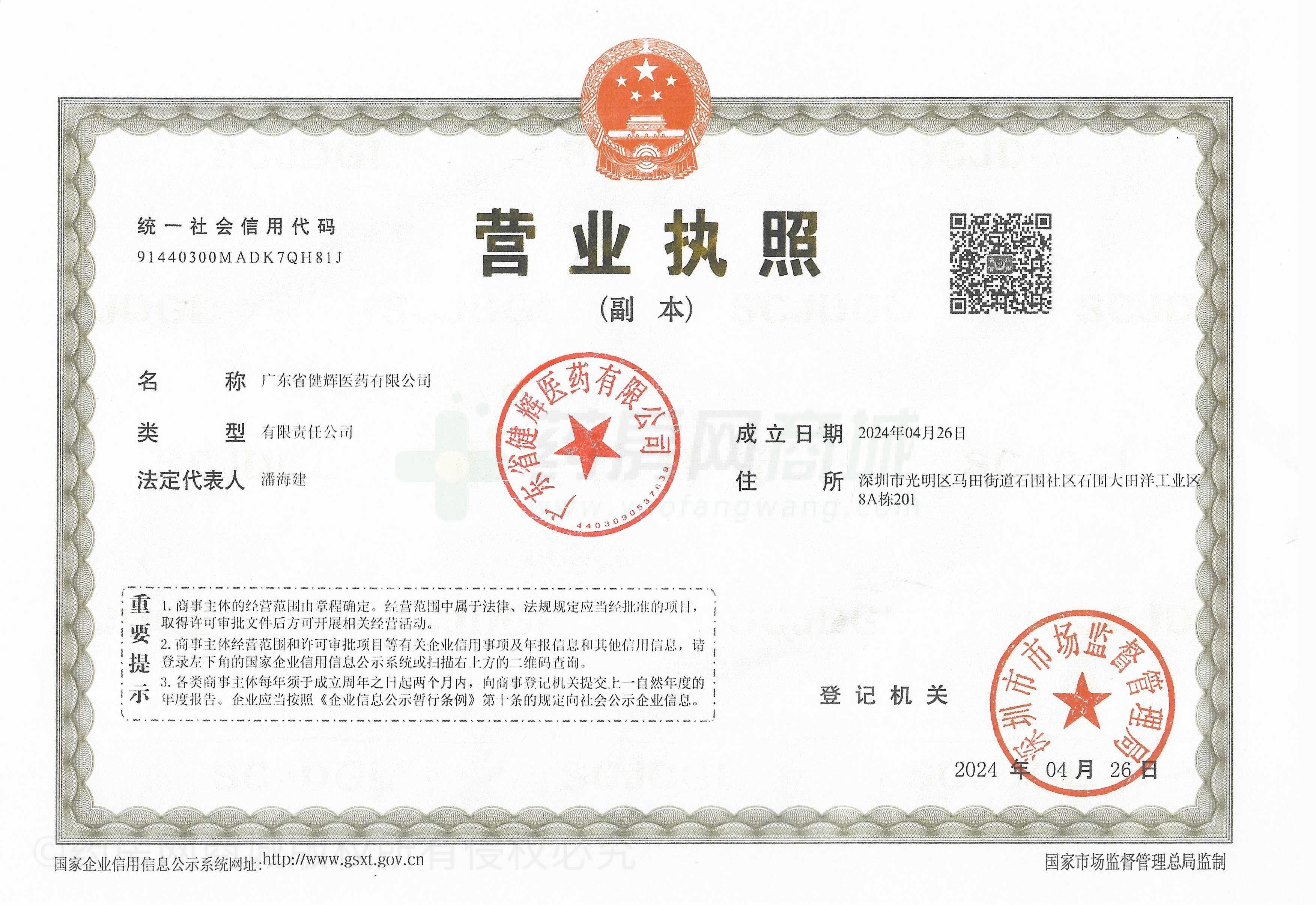 營業(yè)執(zhí)照