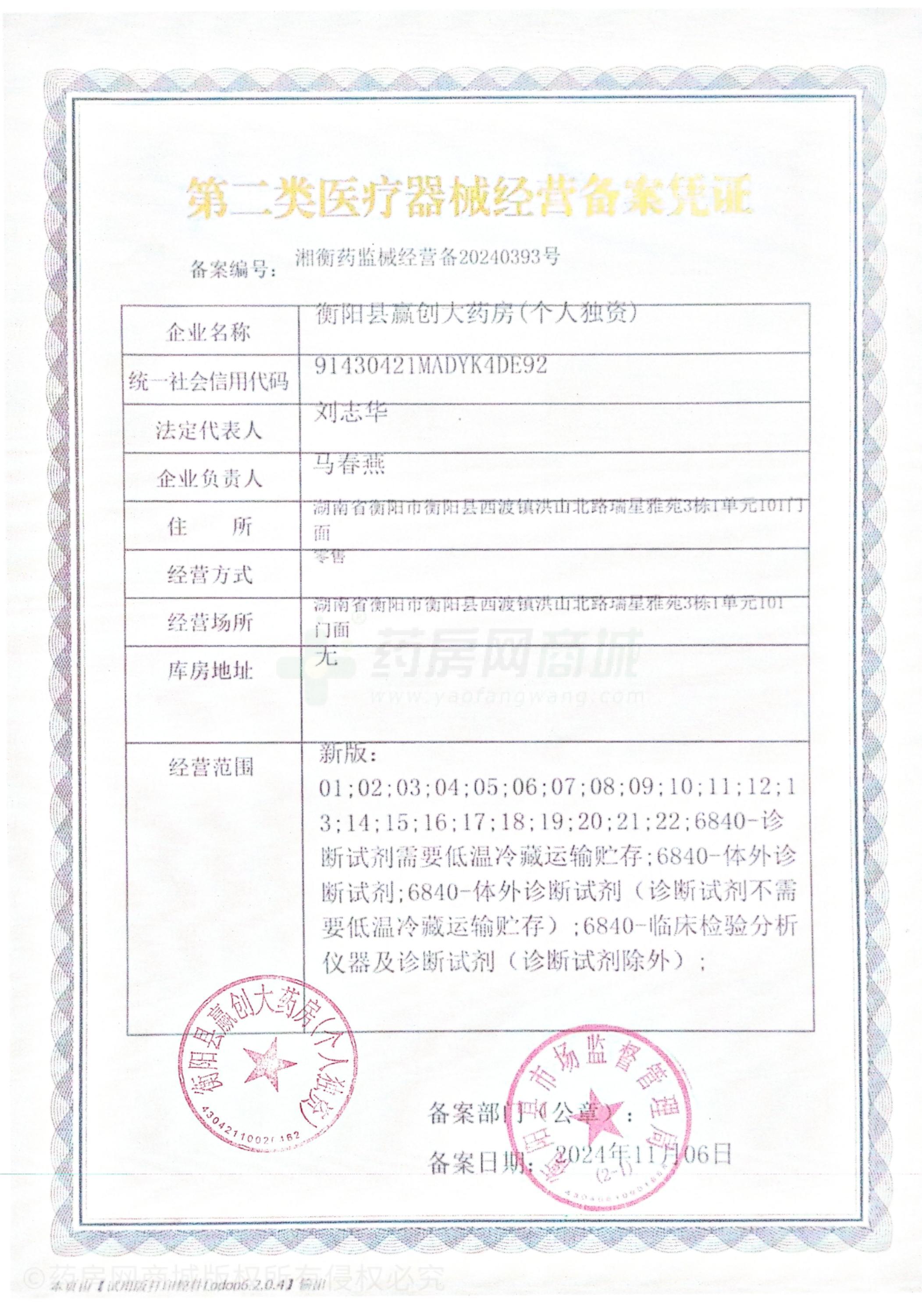 第二類醫(yī)療器械經(jīng)營(yíng)備案憑證