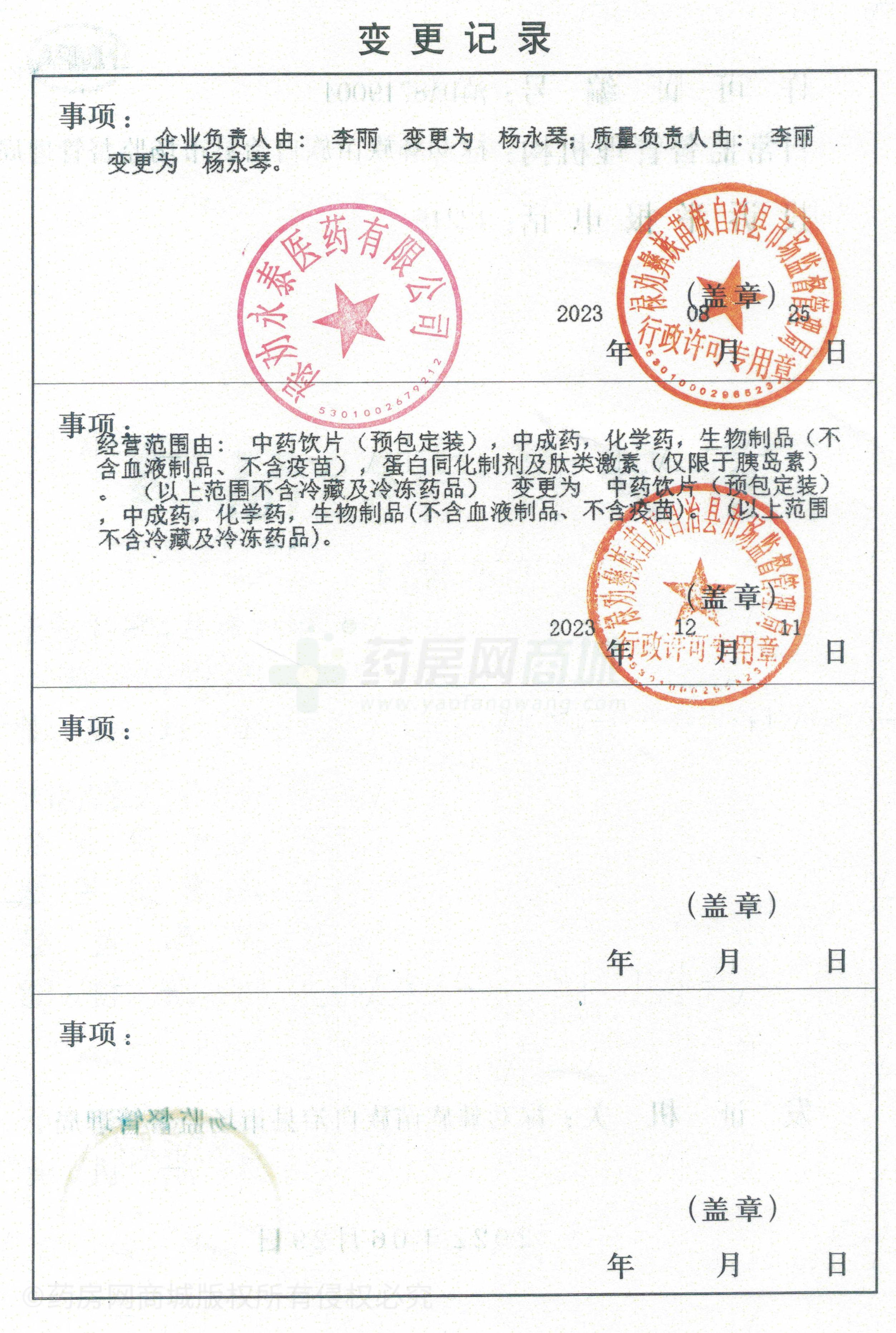 藥品經(jīng)營(yíng)許可證