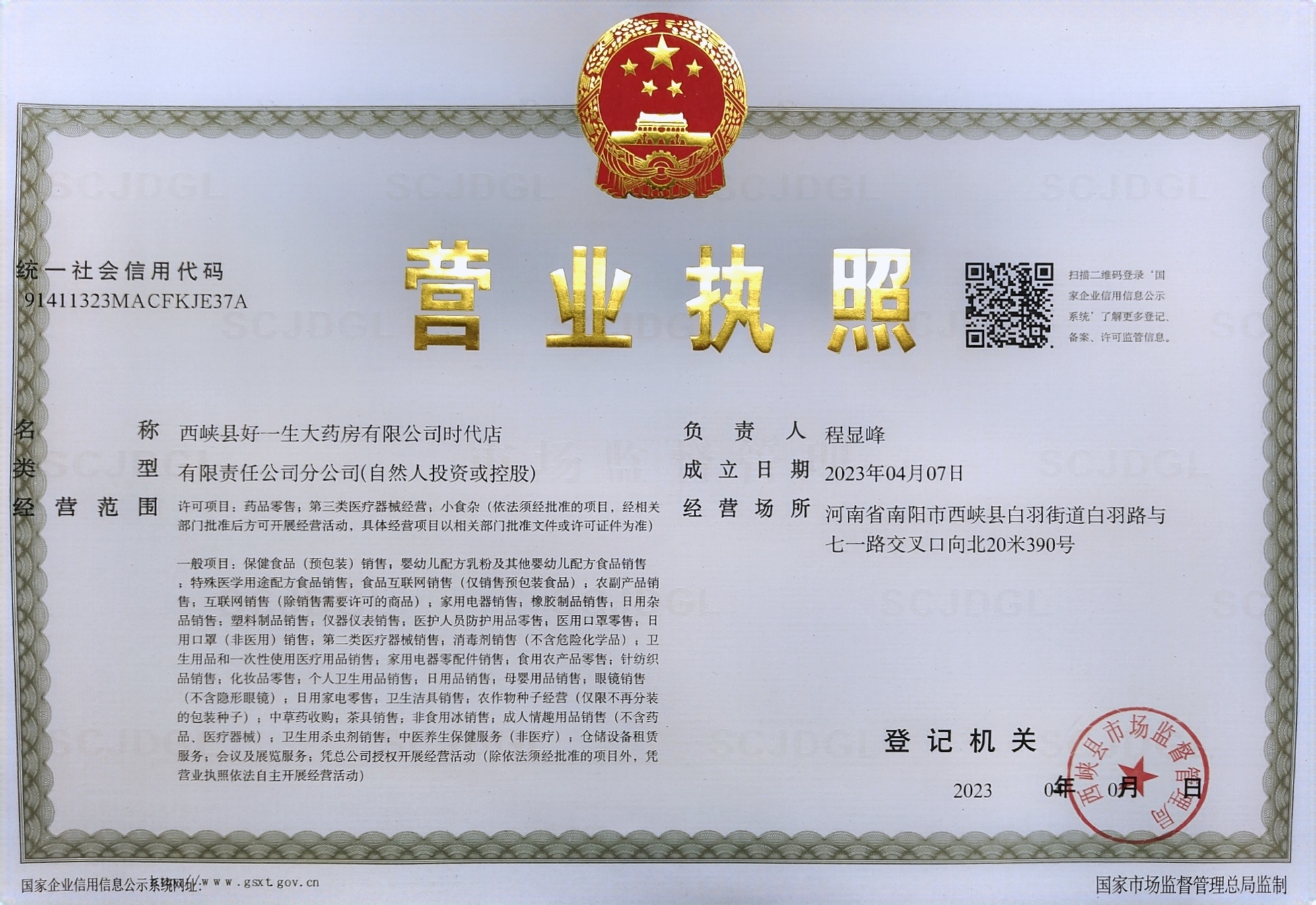 營業(yè)執(zhí)照