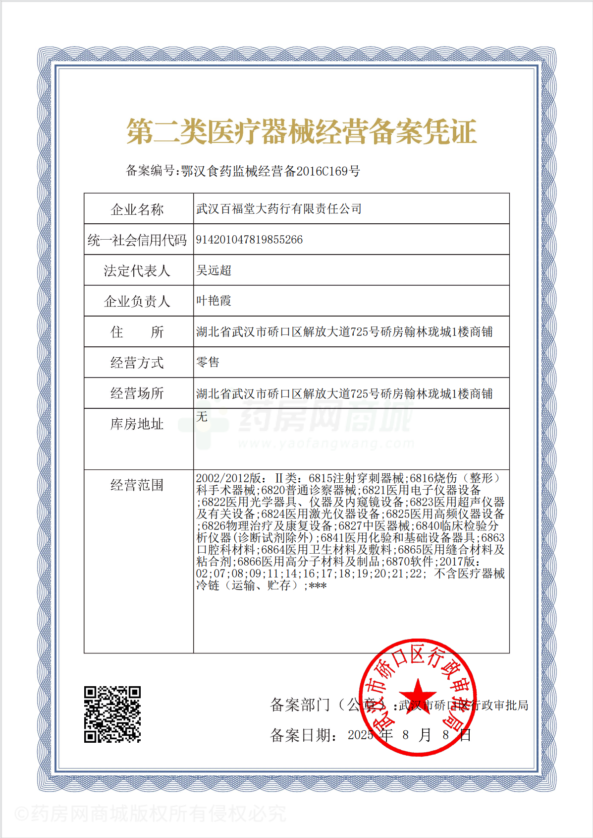 第二類醫(yī)療器械經(jīng)營(yíng)備案憑證
