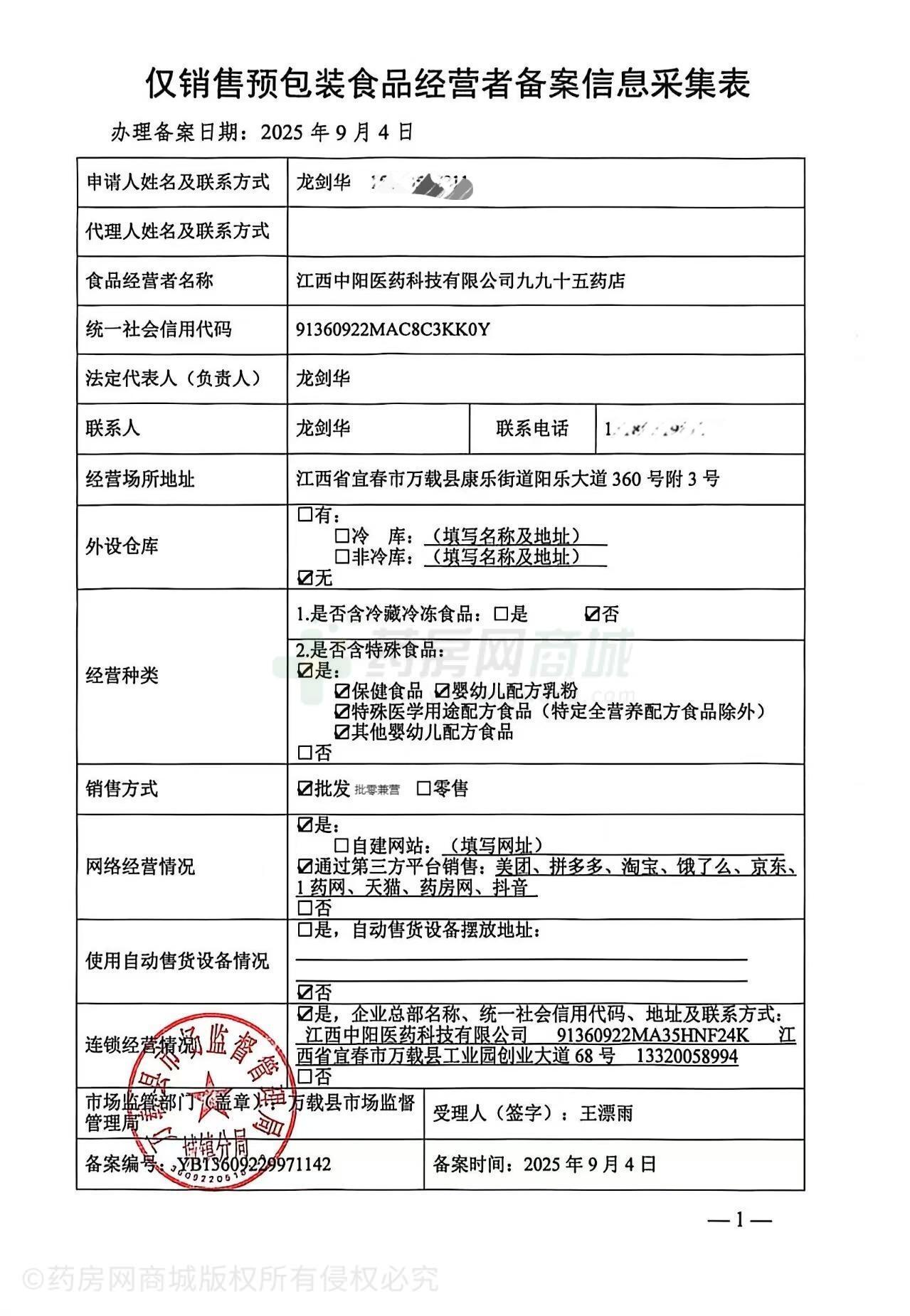 食品經(jīng)營許可證