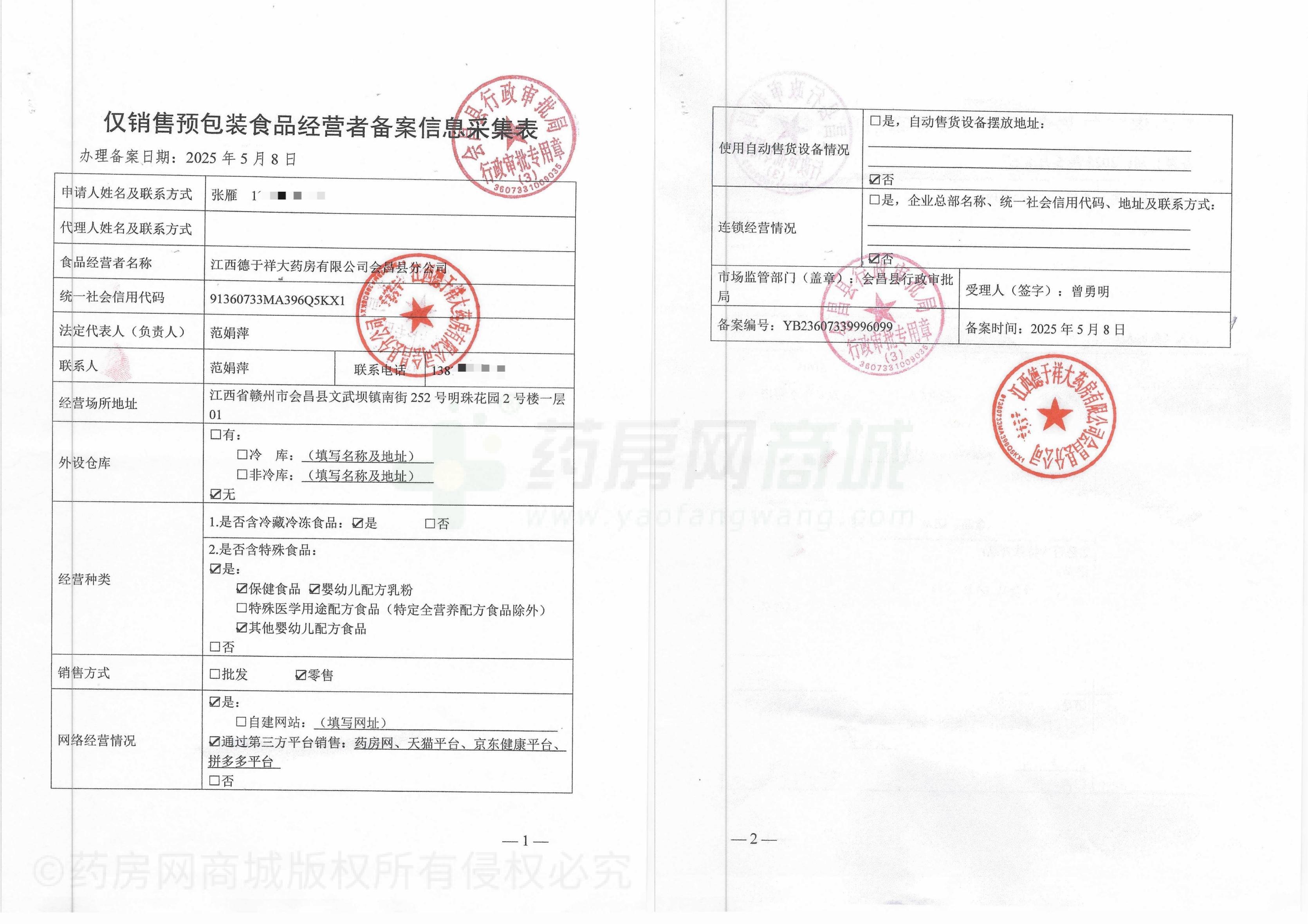 食品經(jīng)營許可證