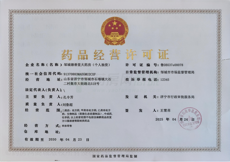 藥品經(jīng)營(yíng)許可證