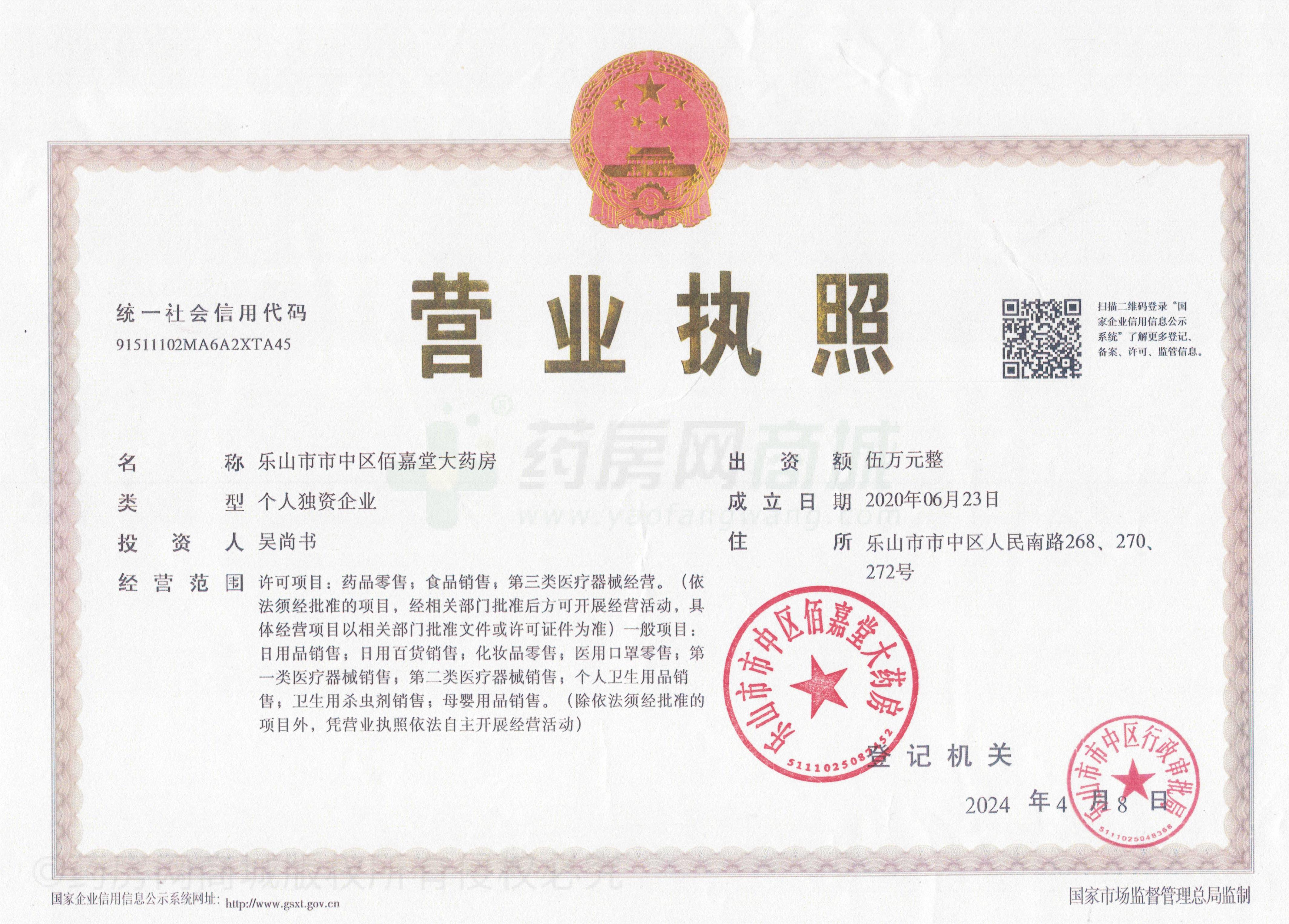 營業(yè)執(zhí)照