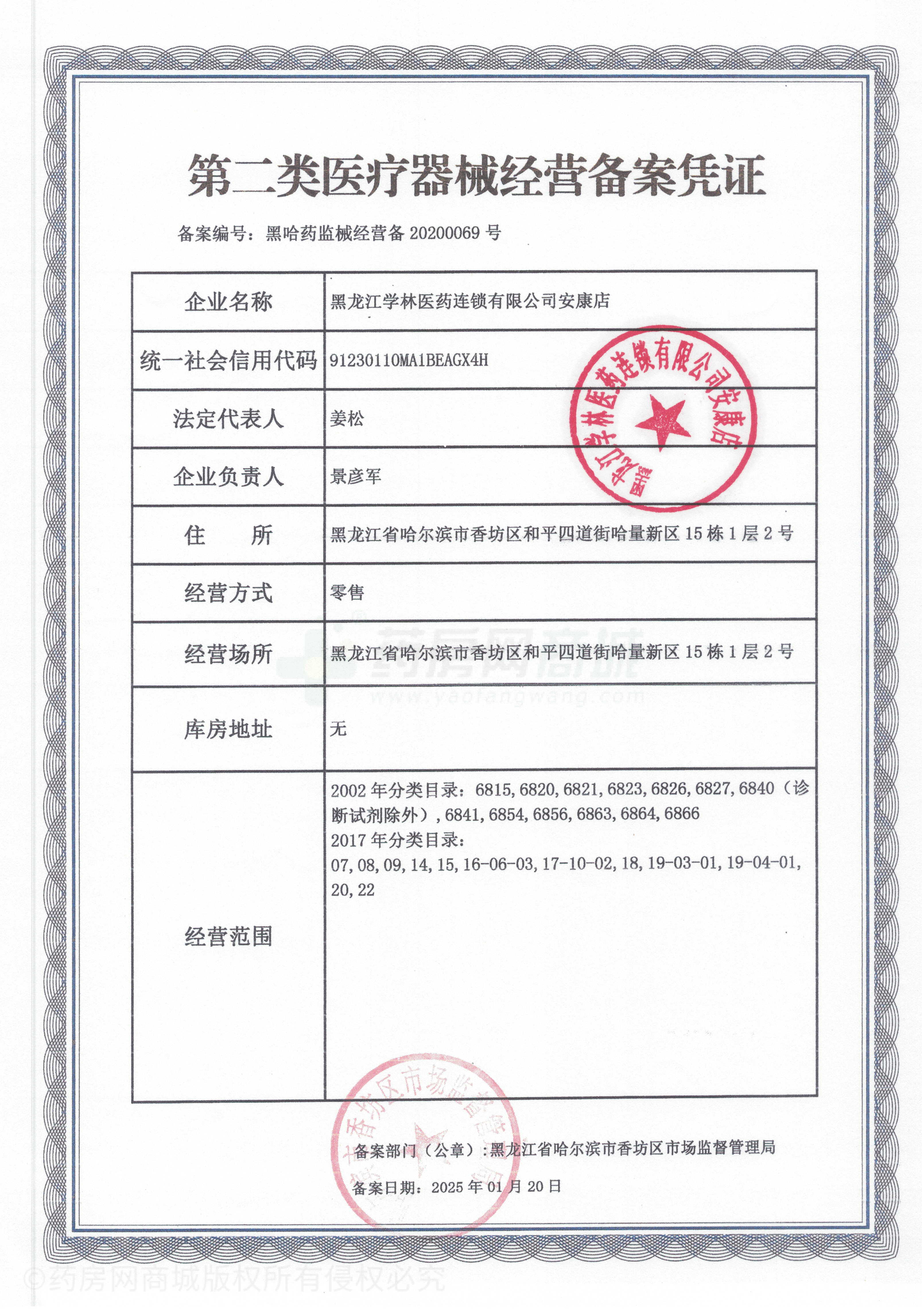 第二類醫(yī)療器械經(jīng)營(yíng)備案憑證