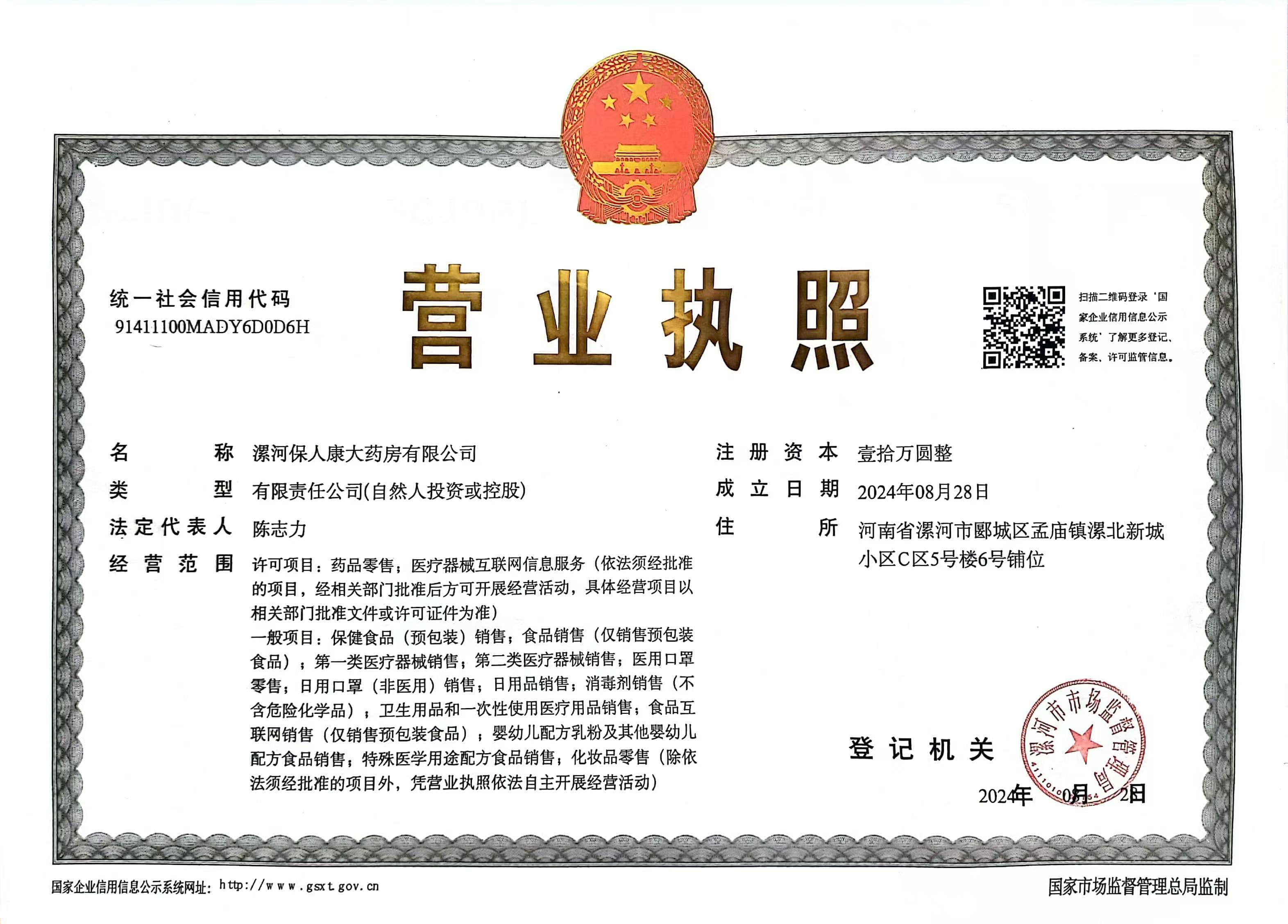 營業(yè)執(zhí)照