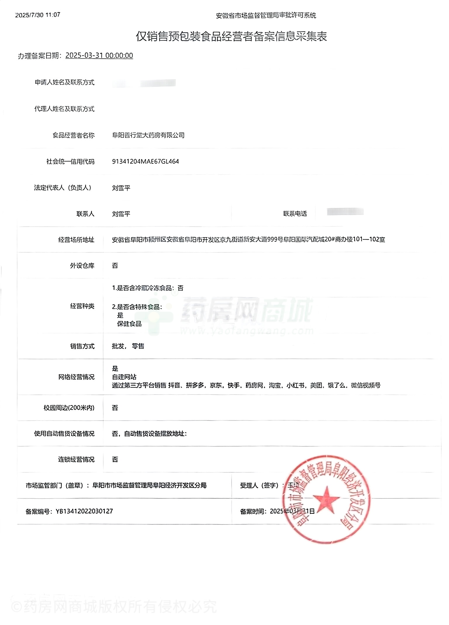 食品經(jīng)營許可證