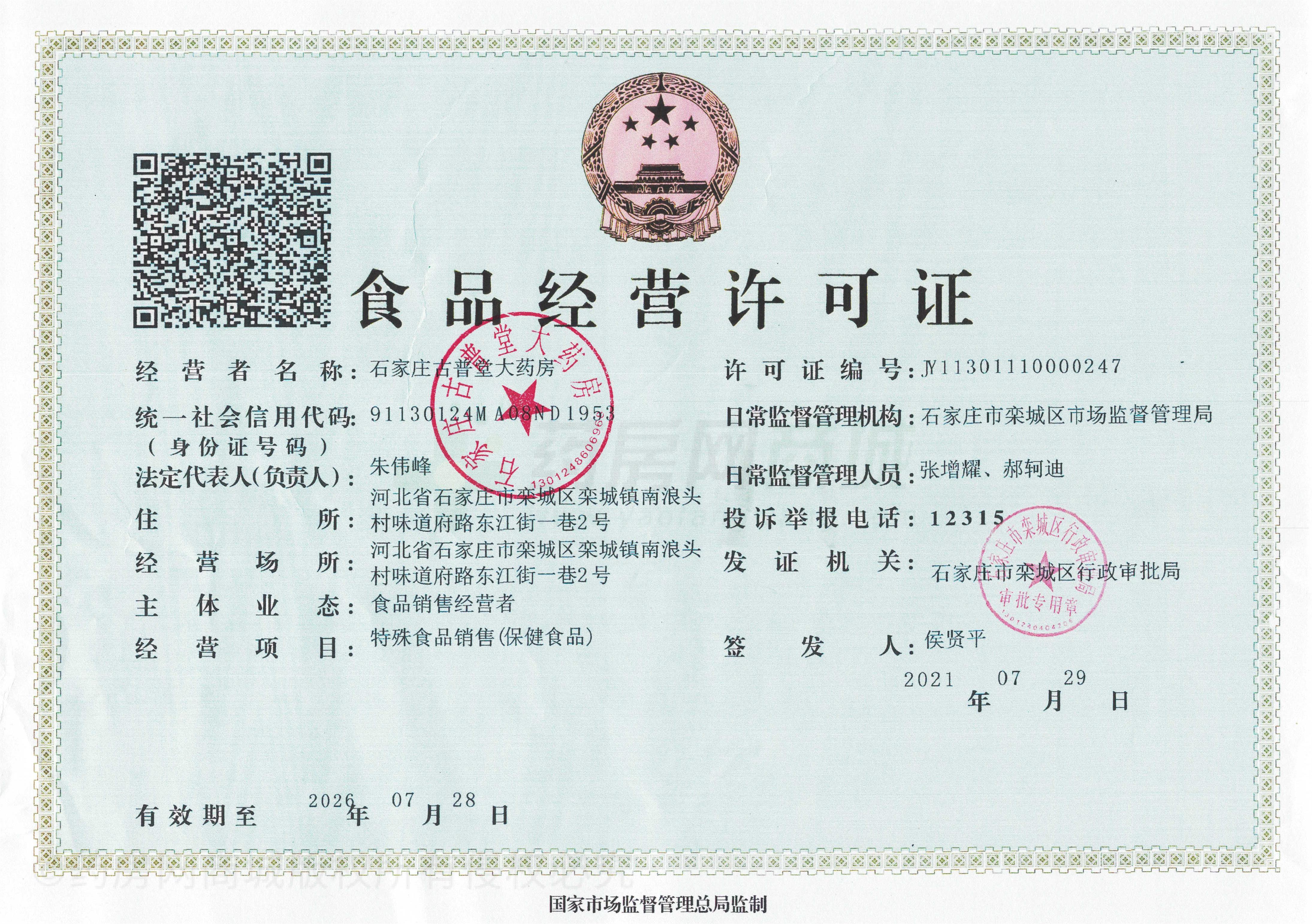 食品經(jīng)營(yíng)許可證
