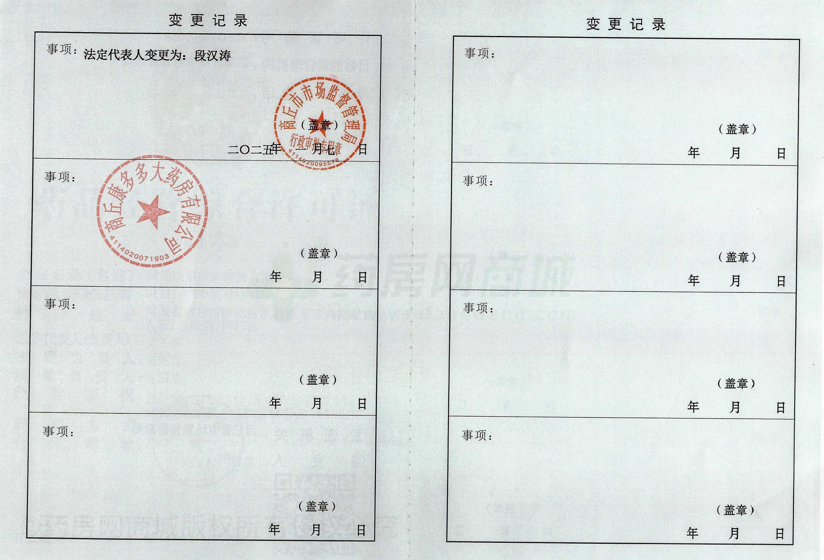 藥品經(jīng)營許可證
