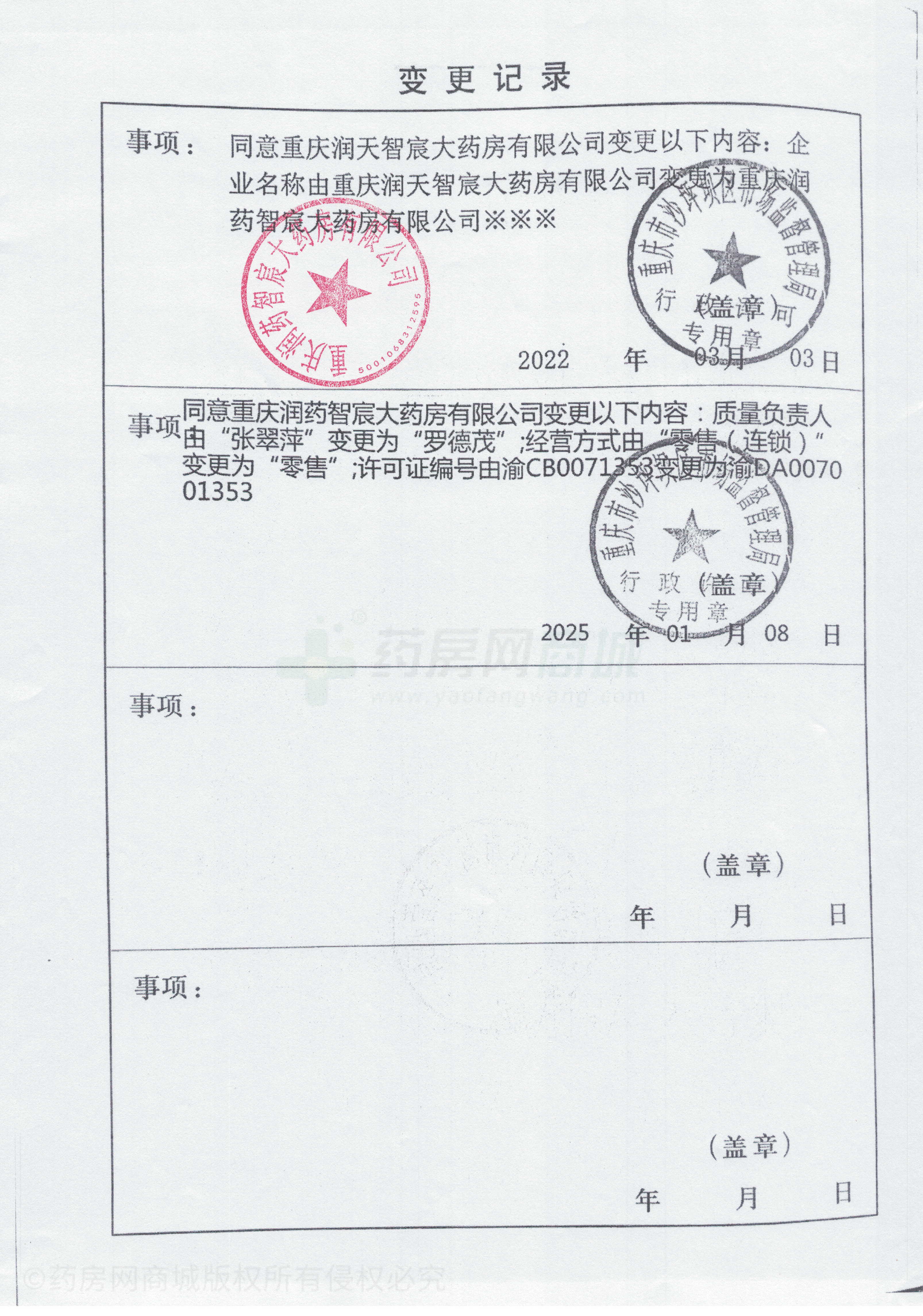 藥品經(jīng)營(yíng)許可證