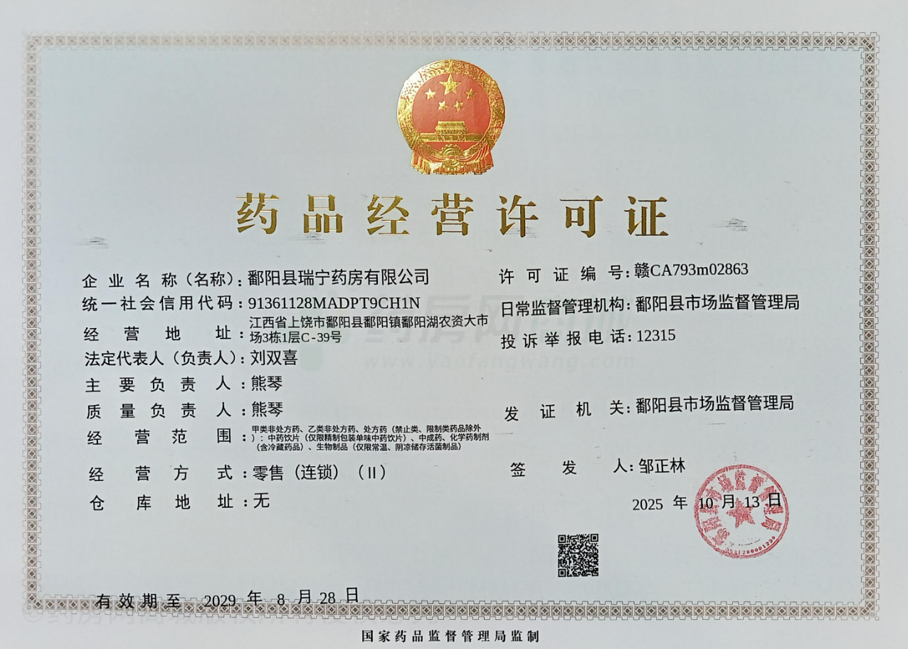 藥品經(jīng)營許可證