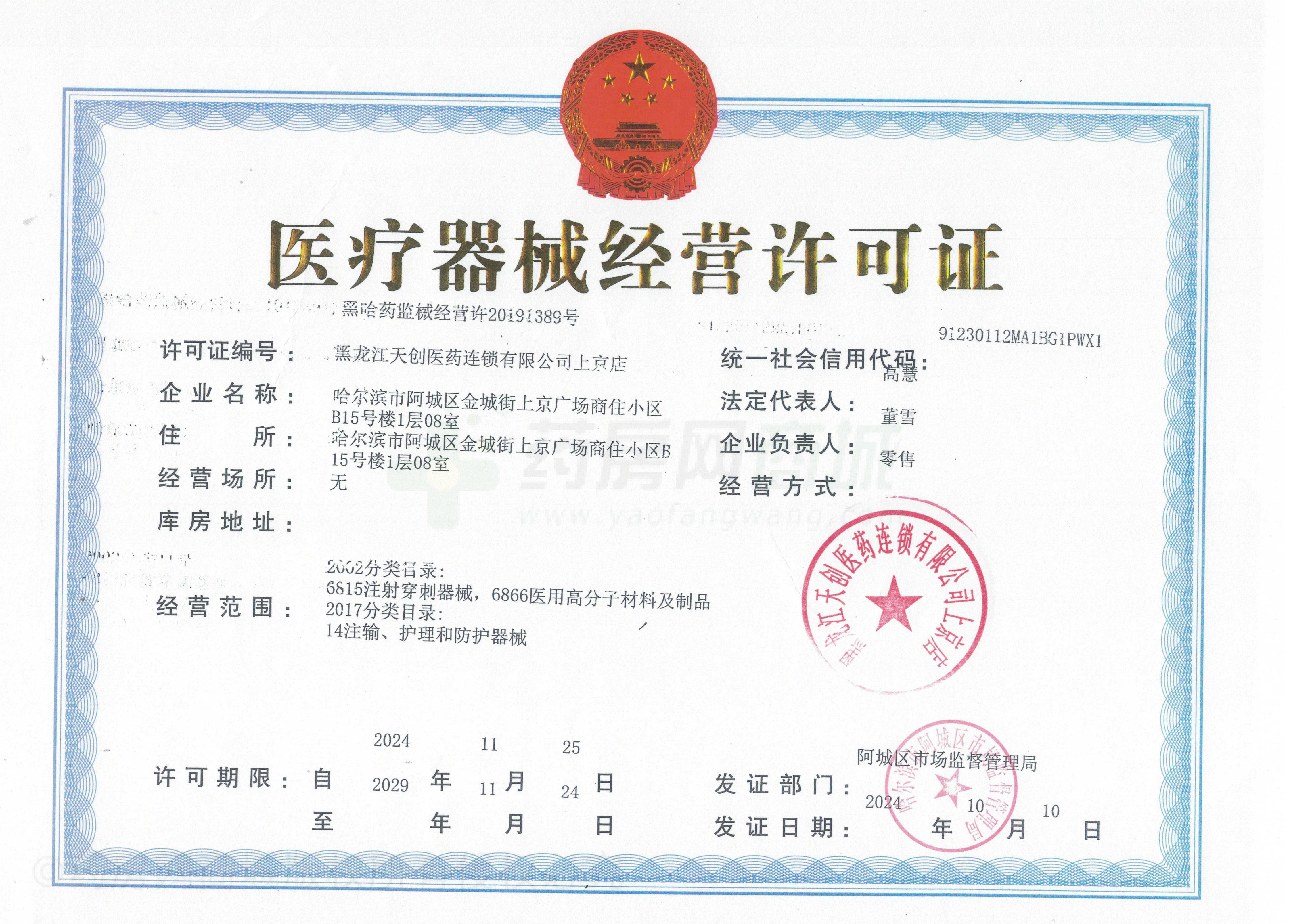醫(yī)療器械經(jīng)營(yíng)許可證