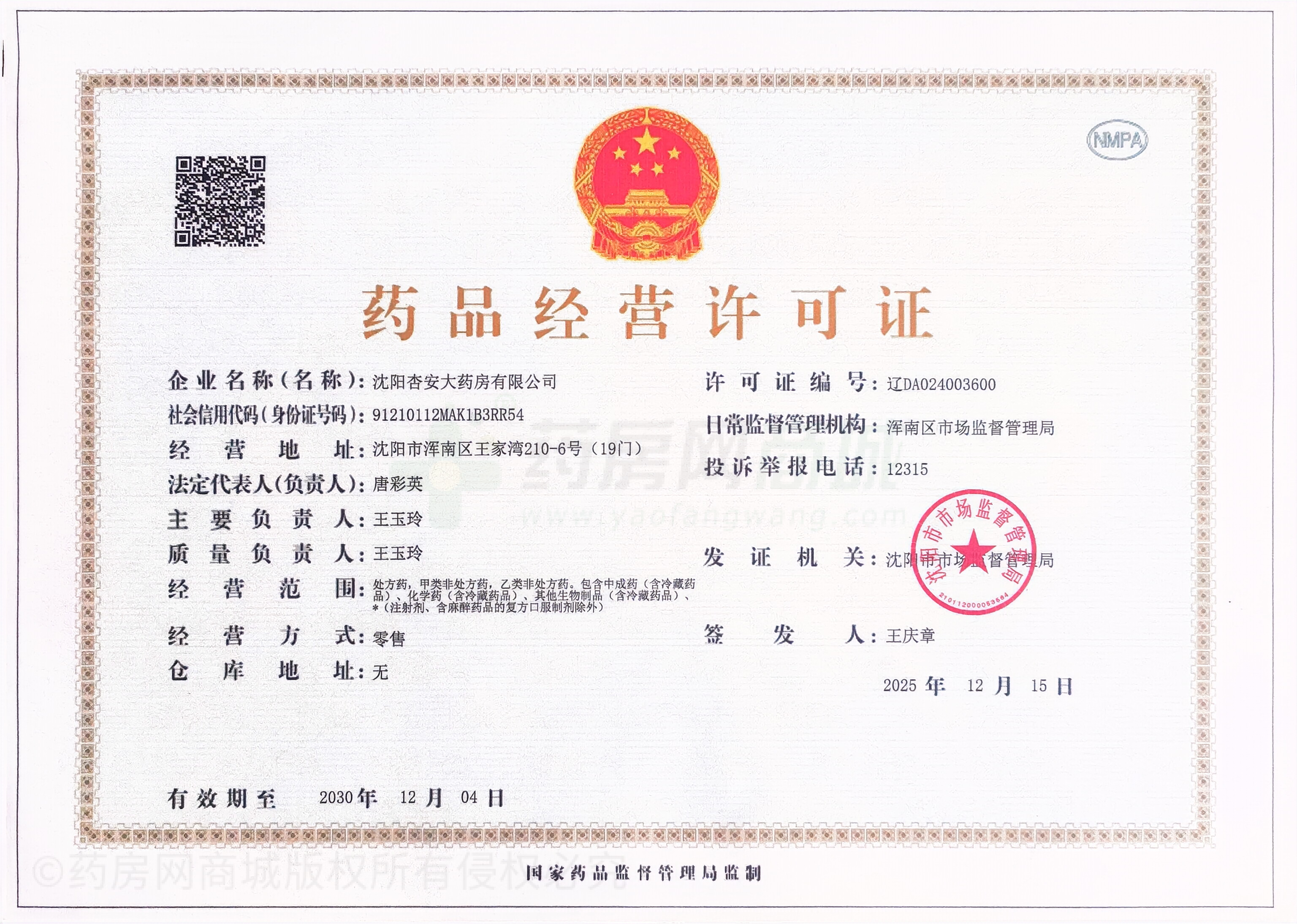 藥品經(jīng)營許可證