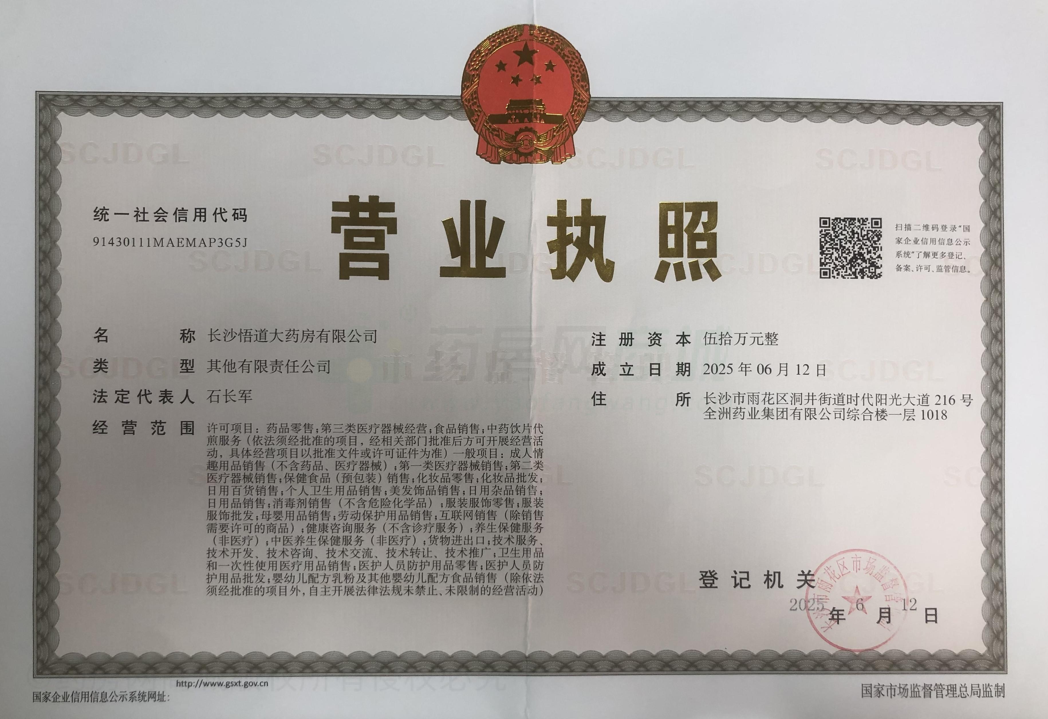 營業(yè)執(zhí)照