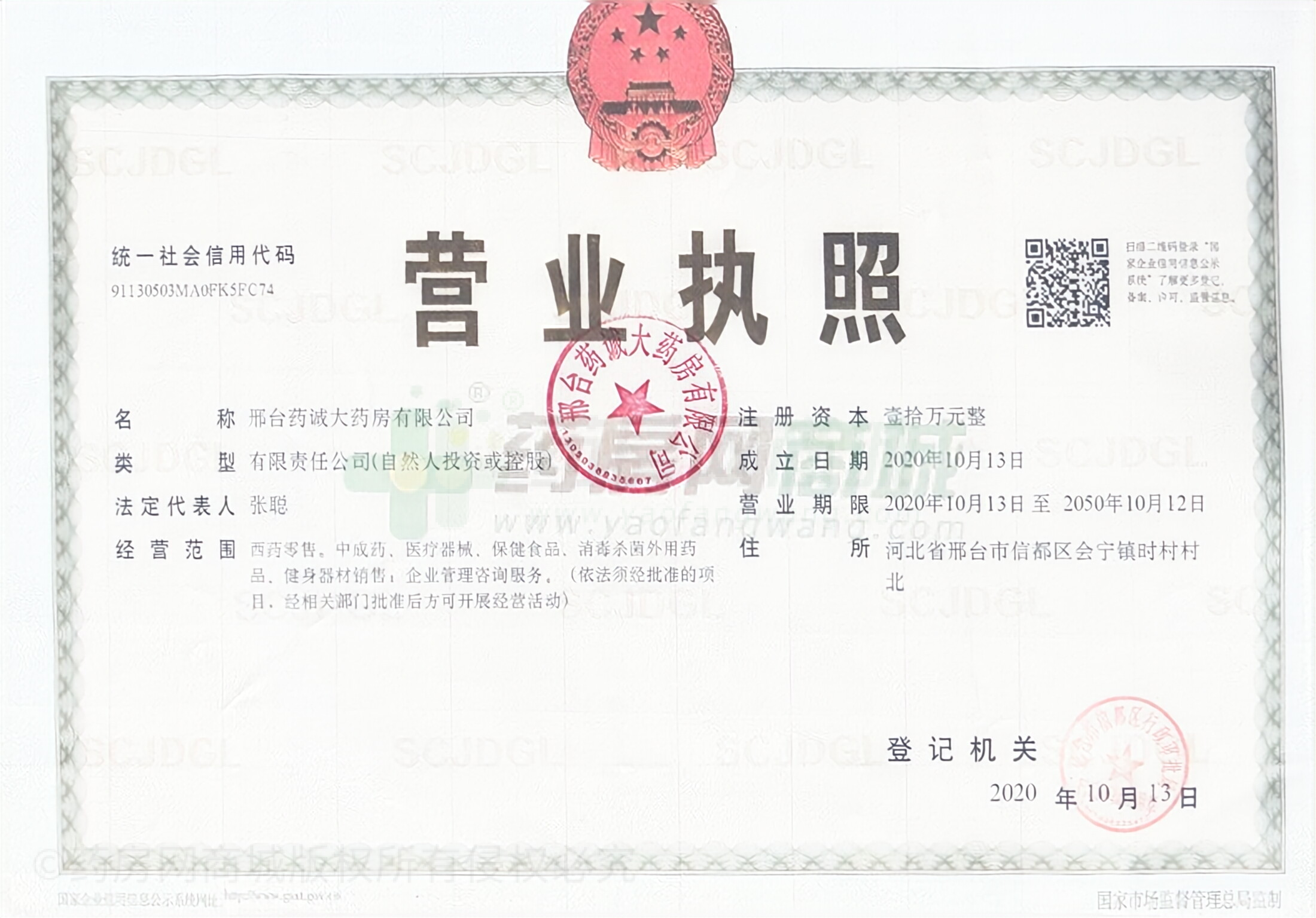 營(yíng)業(yè)執(zhí)照