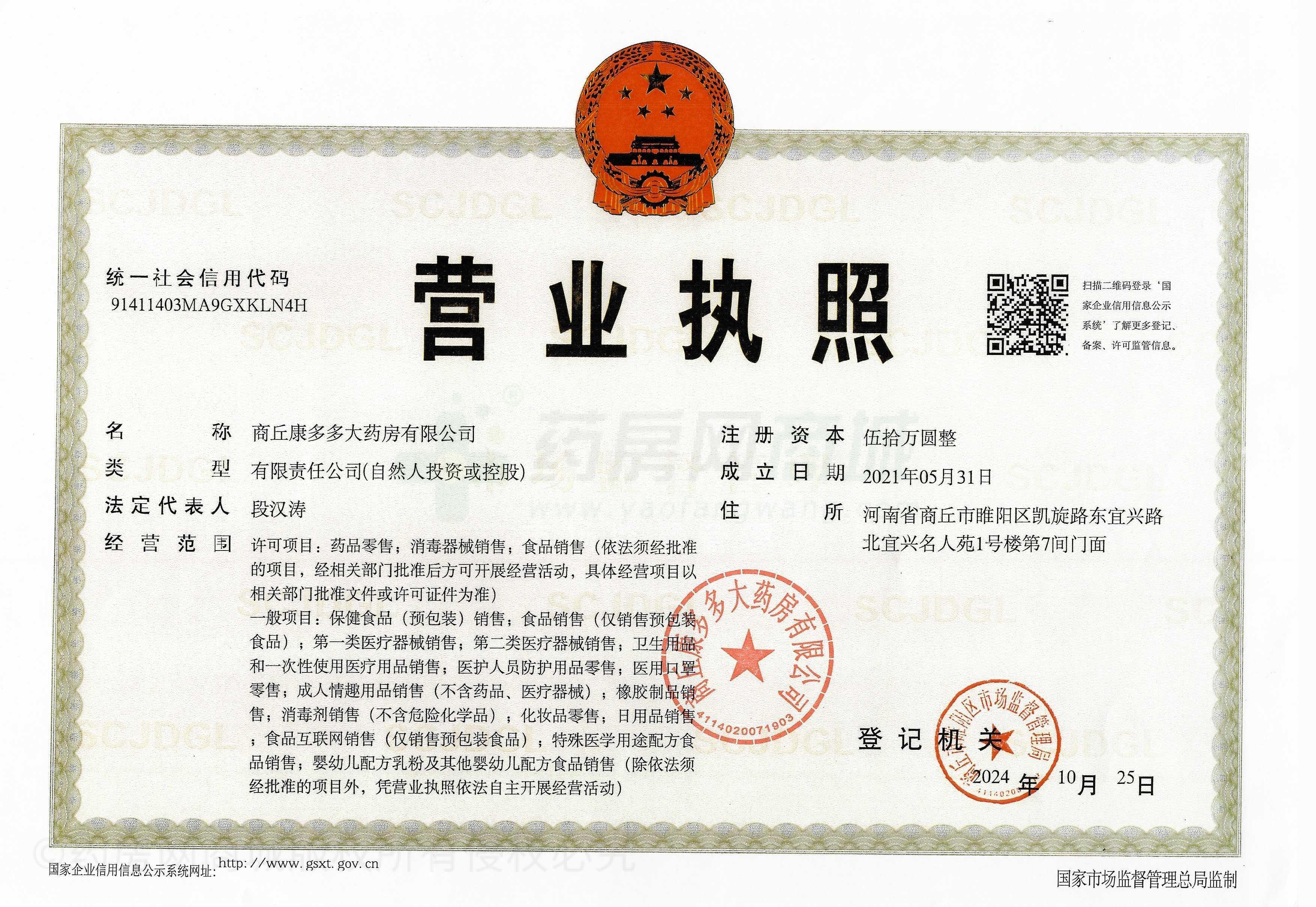 營業(yè)執(zhí)照