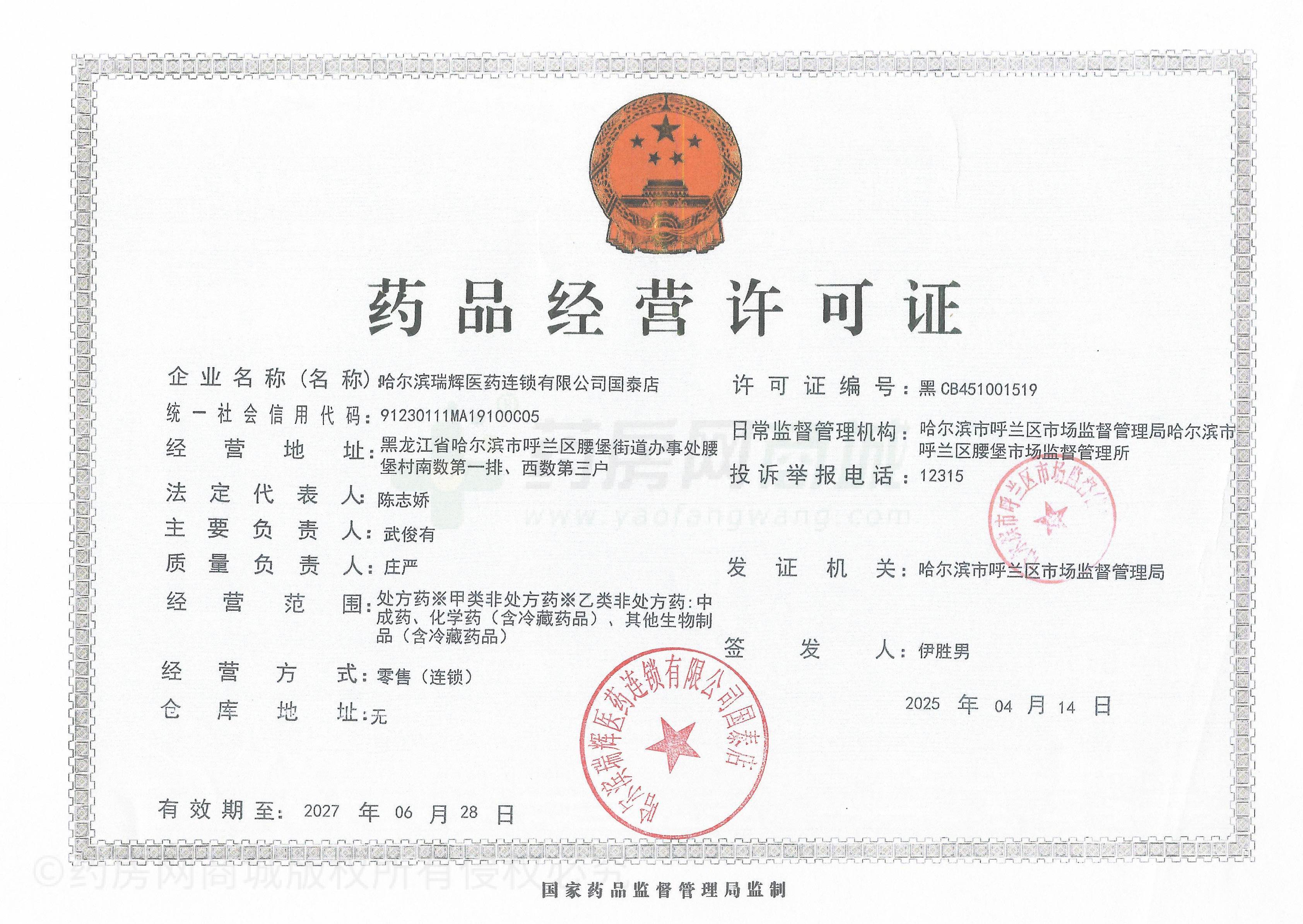 藥品經(jīng)營許可證