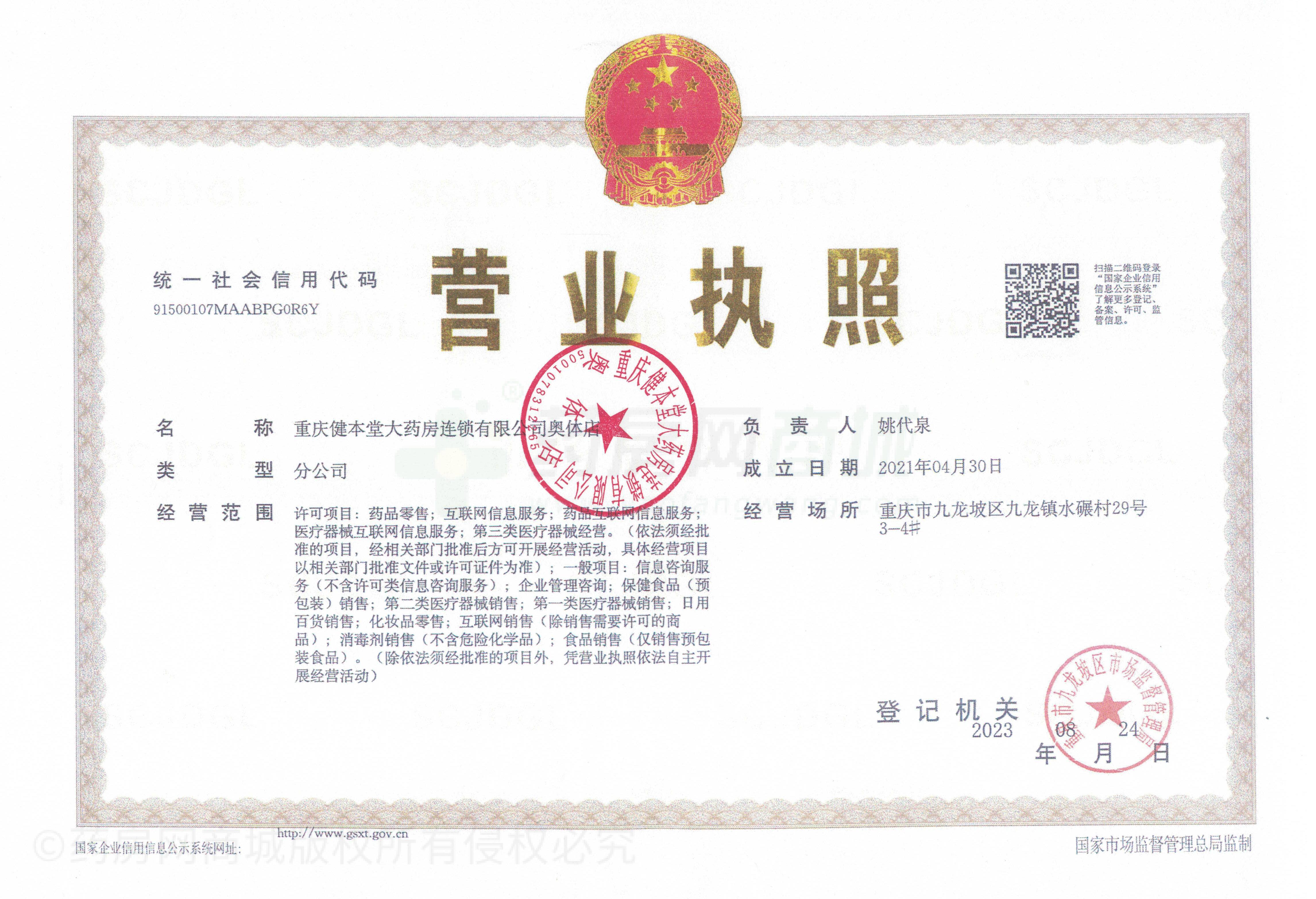 營業(yè)執(zhí)照
