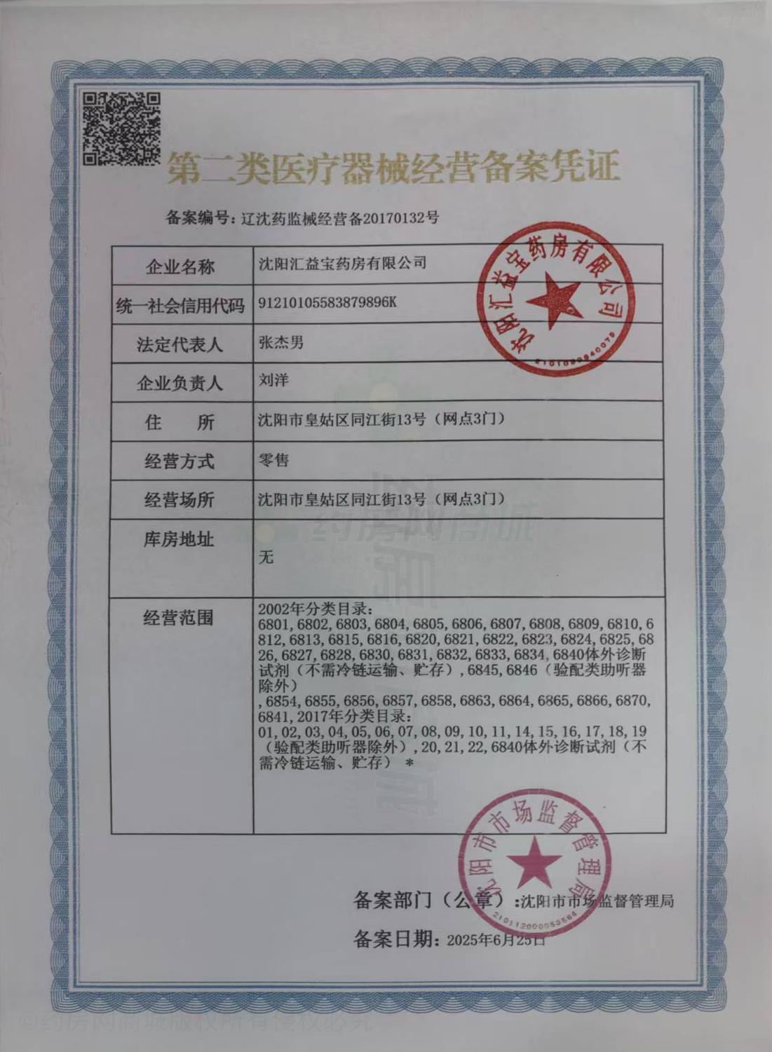 第二類醫(yī)療器械經(jīng)營(yíng)備案憑證