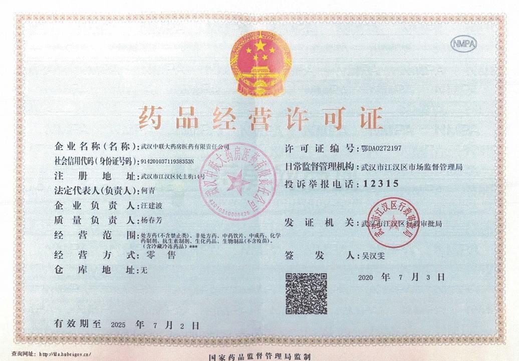 藥品經(jīng)營許可證