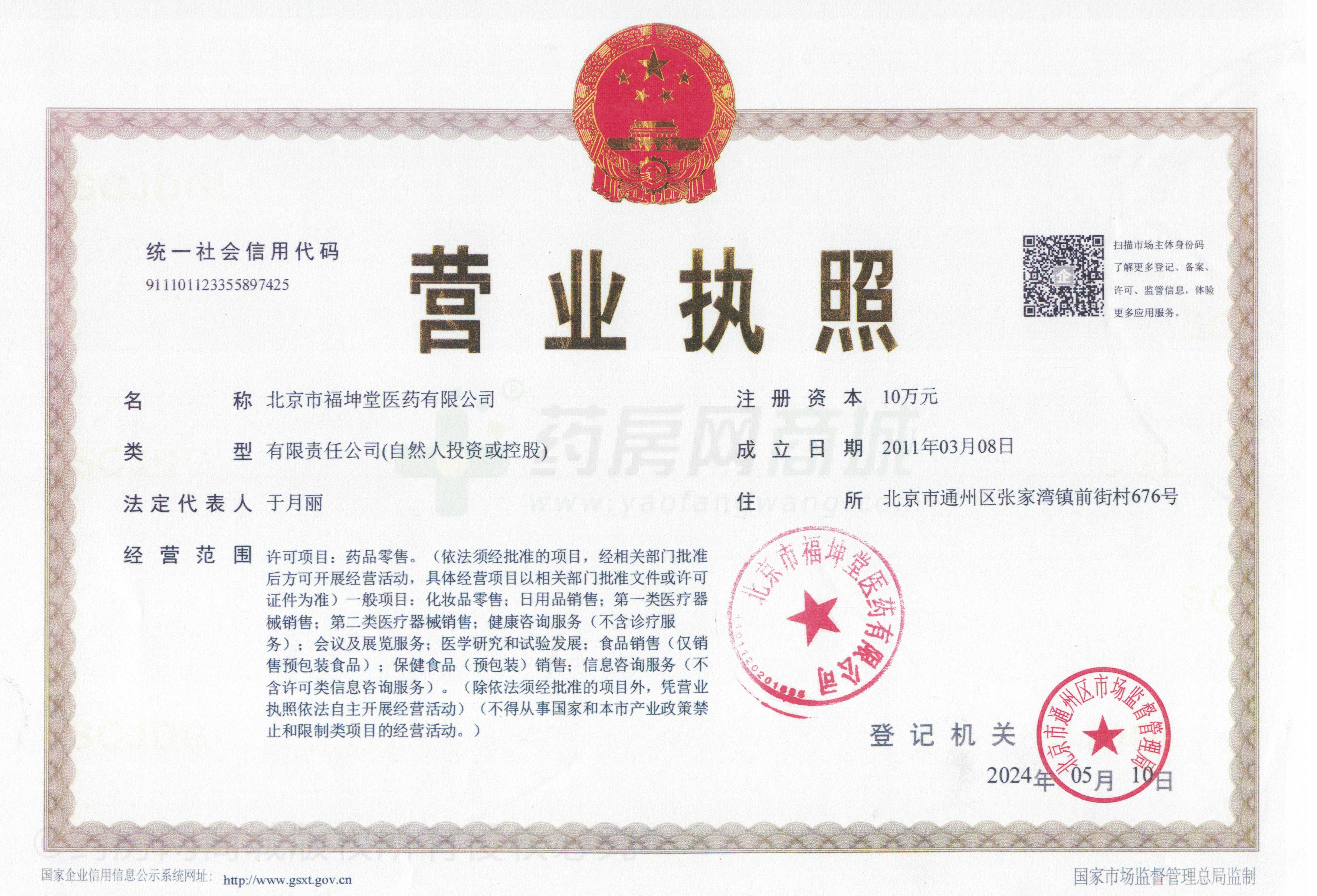 營業(yè)執(zhí)照