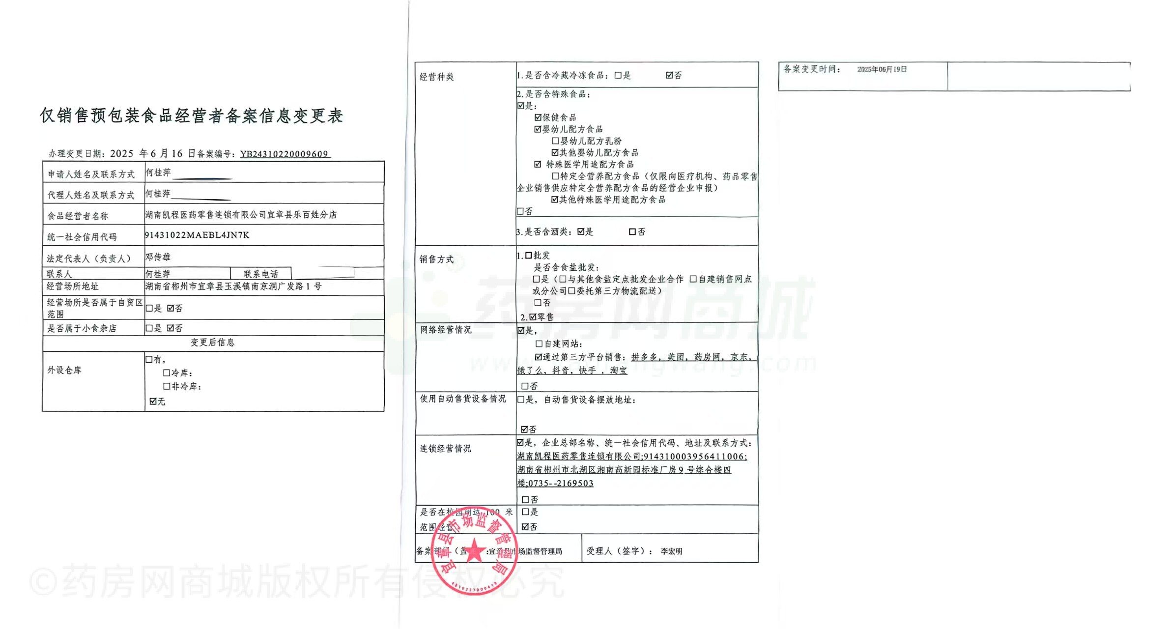 食品經營許可證