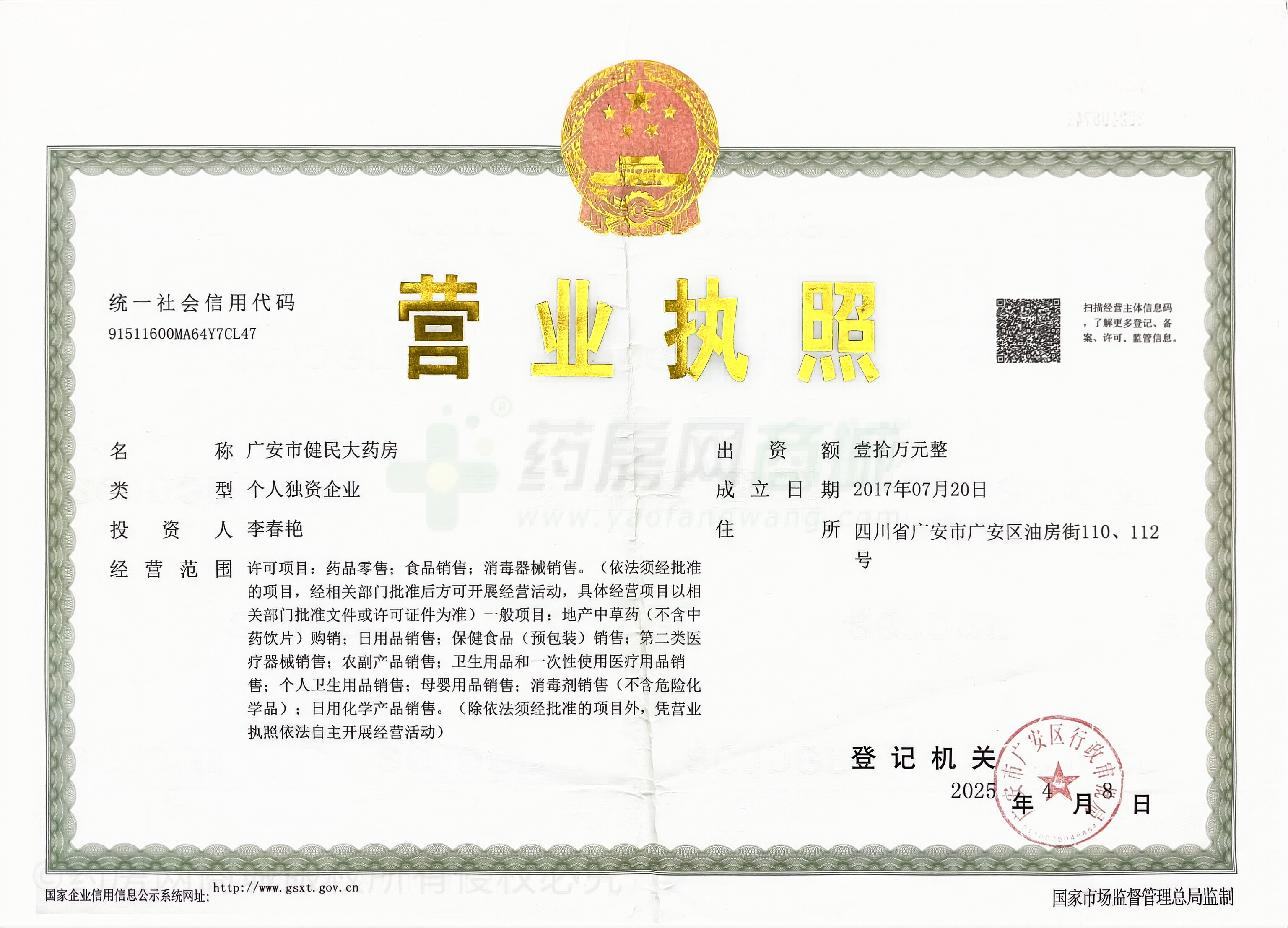 營業(yè)執(zhí)照