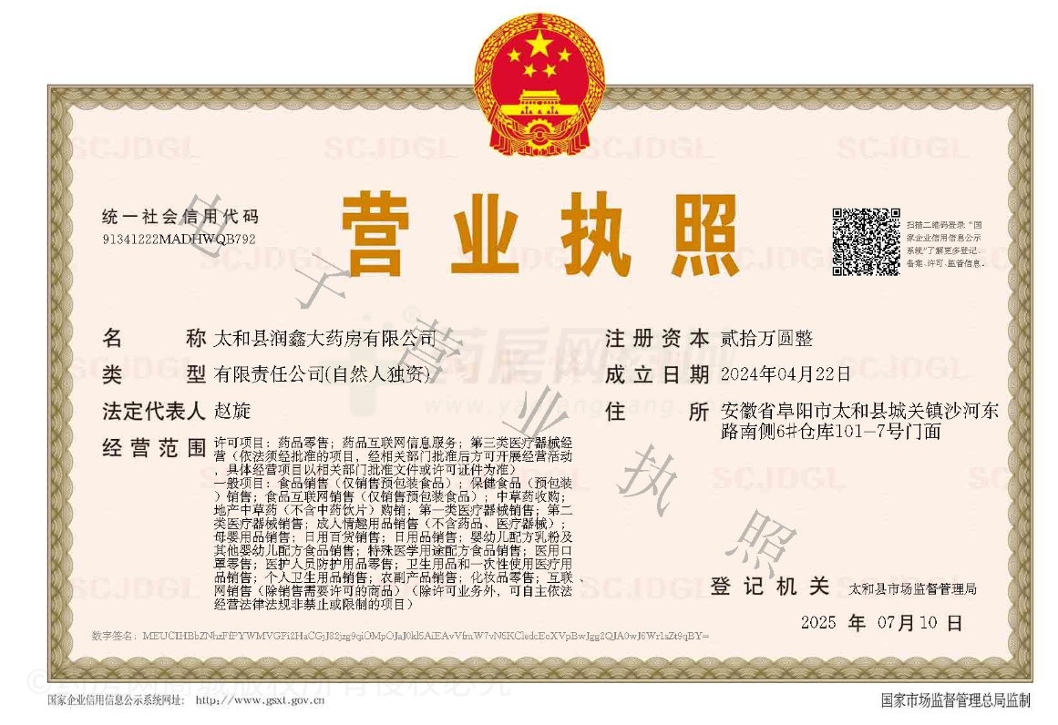 營業(yè)執(zhí)照