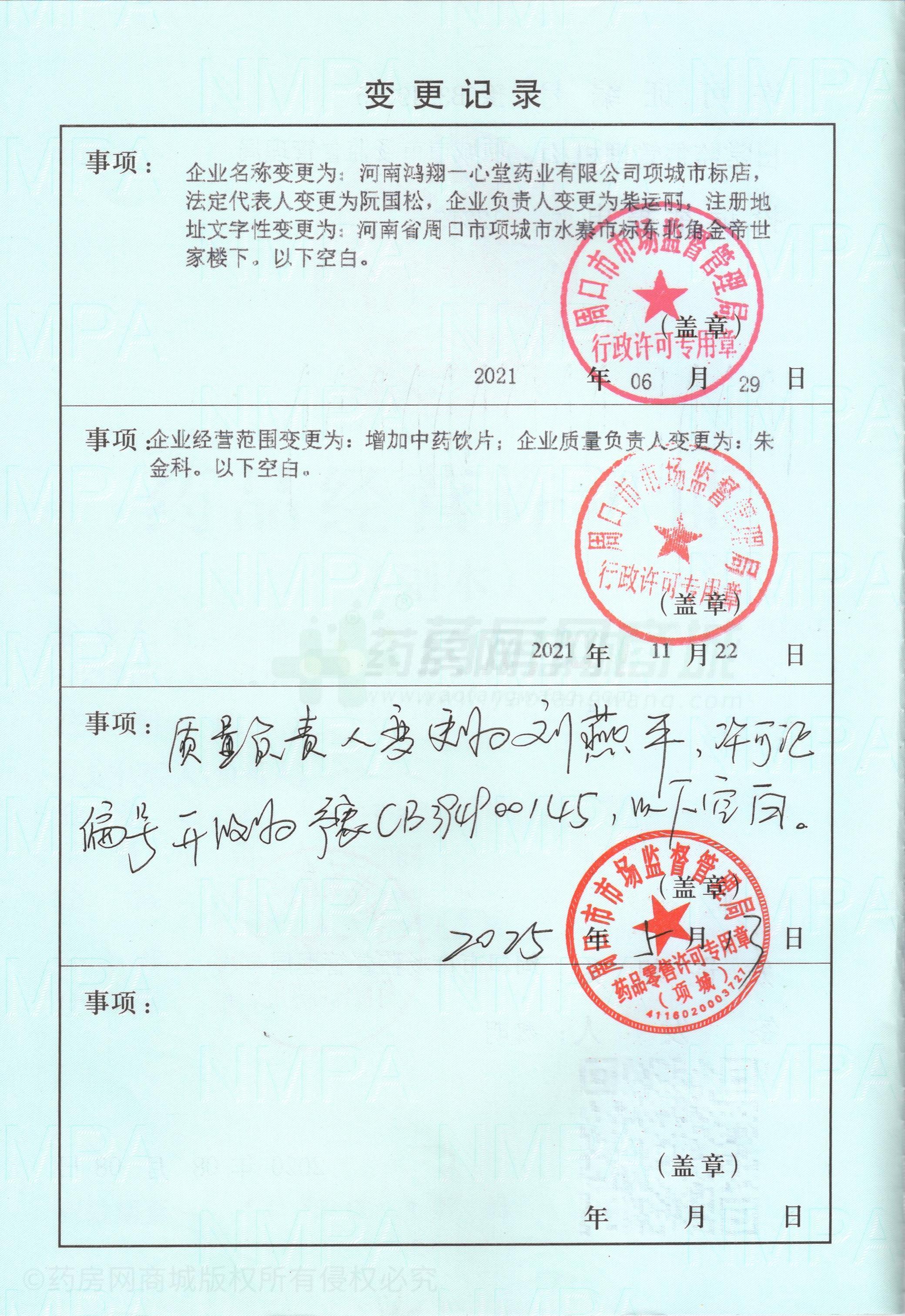 藥品經(jīng)營(yíng)許可證