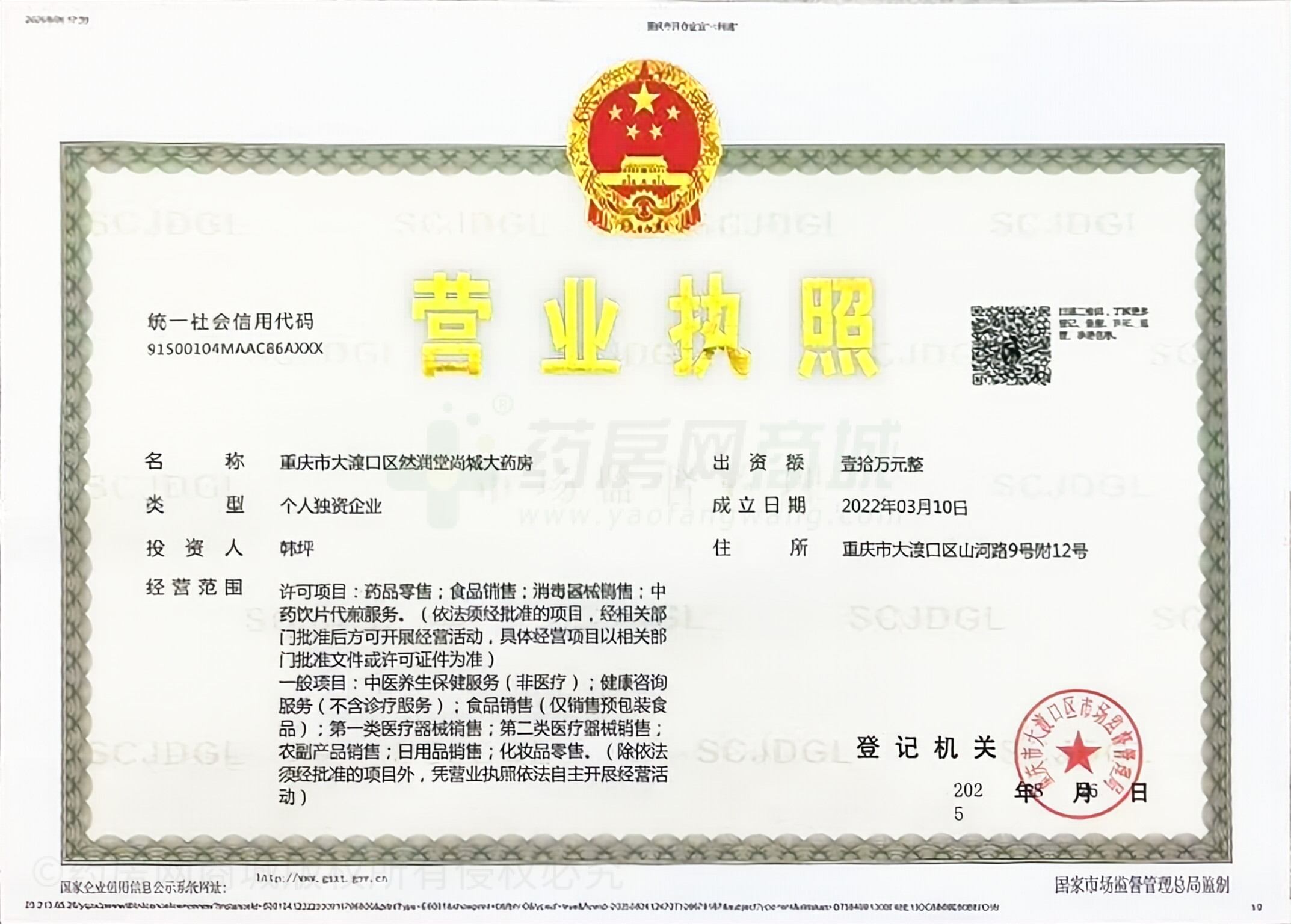 營(yíng)業(yè)執(zhí)照