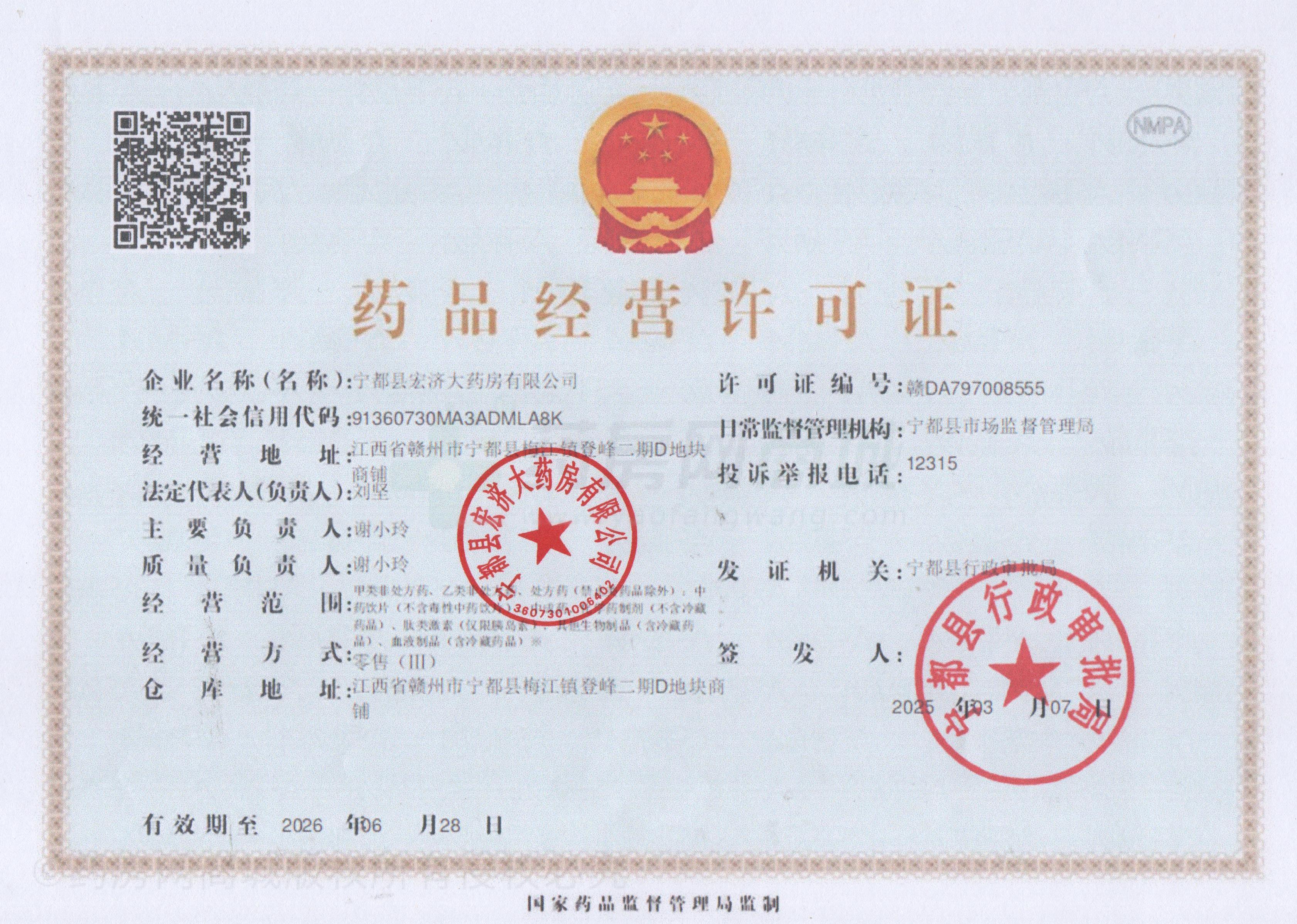 藥品經營許可證