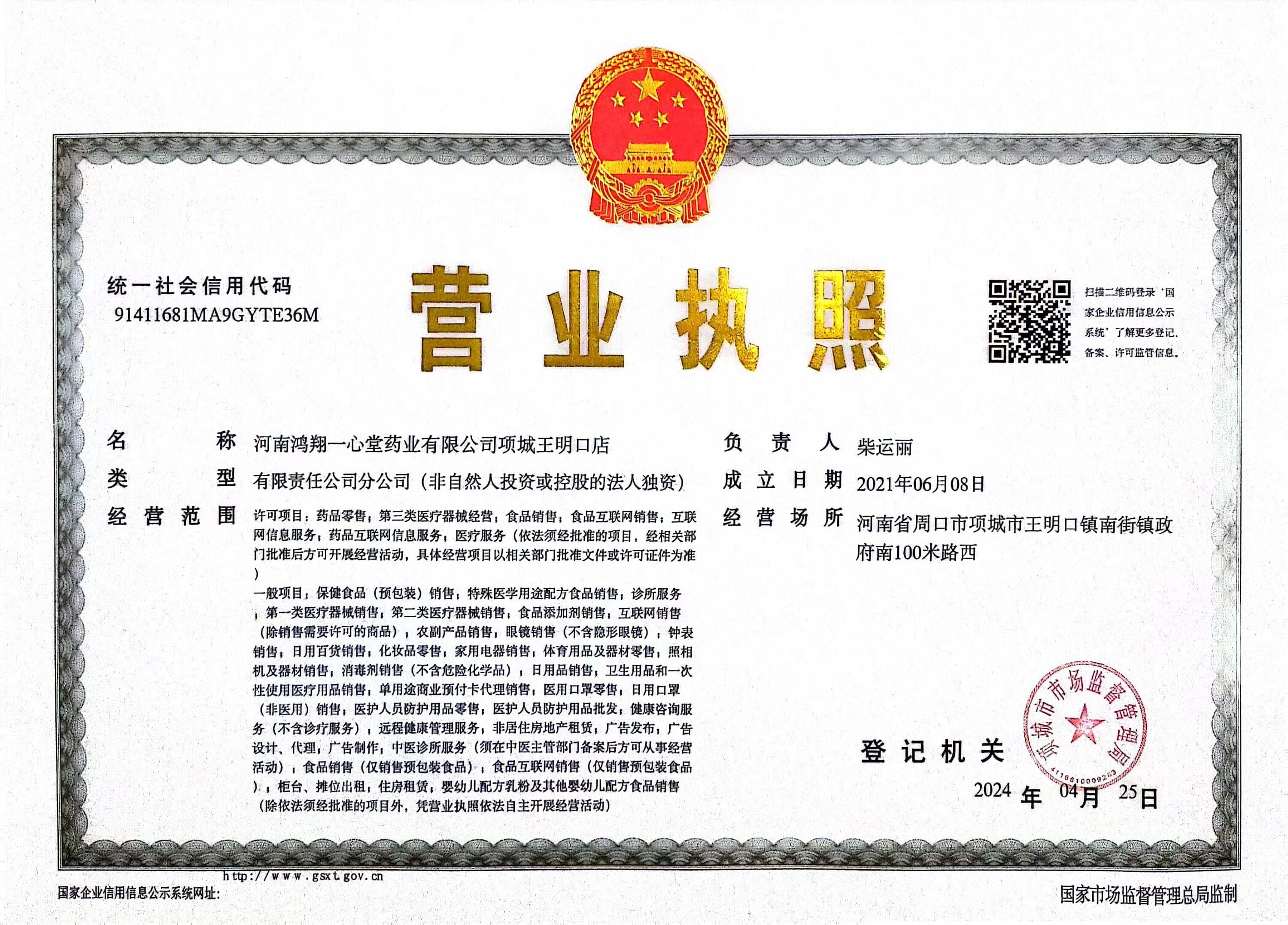 營業(yè)執(zhí)照