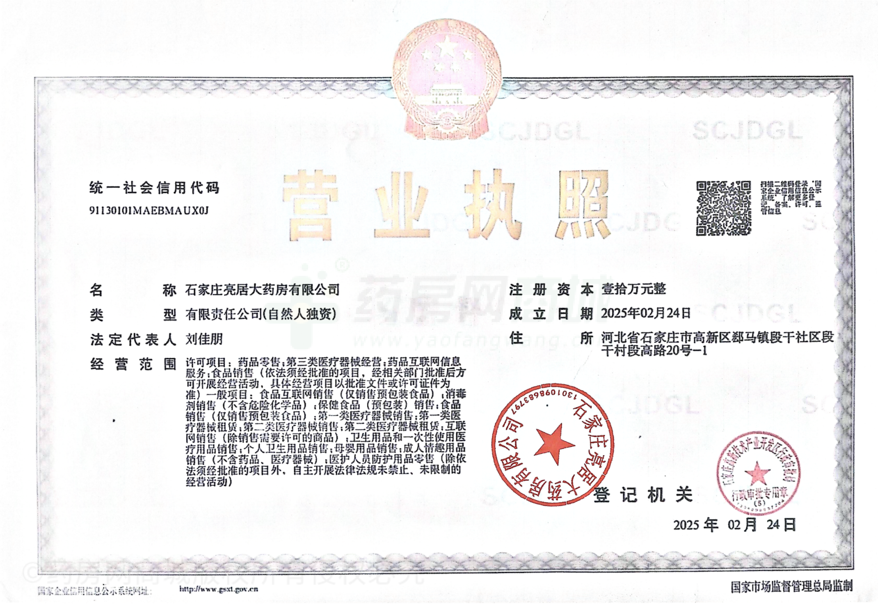 營業(yè)執(zhí)照