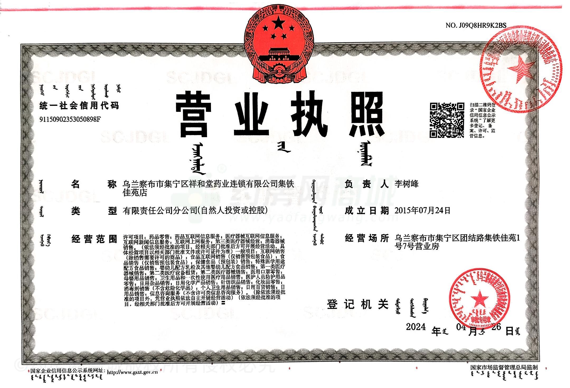 營業(yè)執(zhí)照