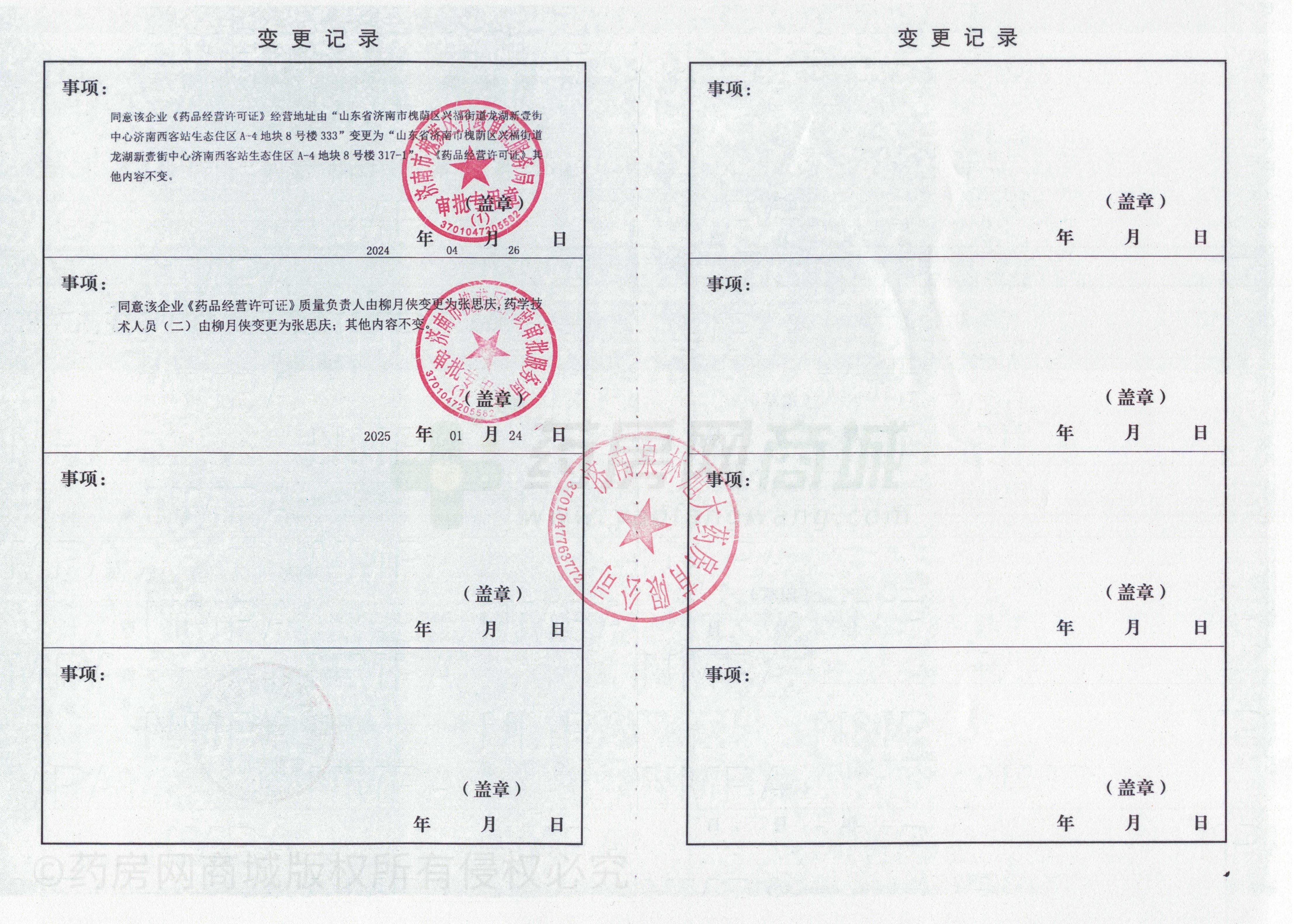 藥品經(jīng)營許可證