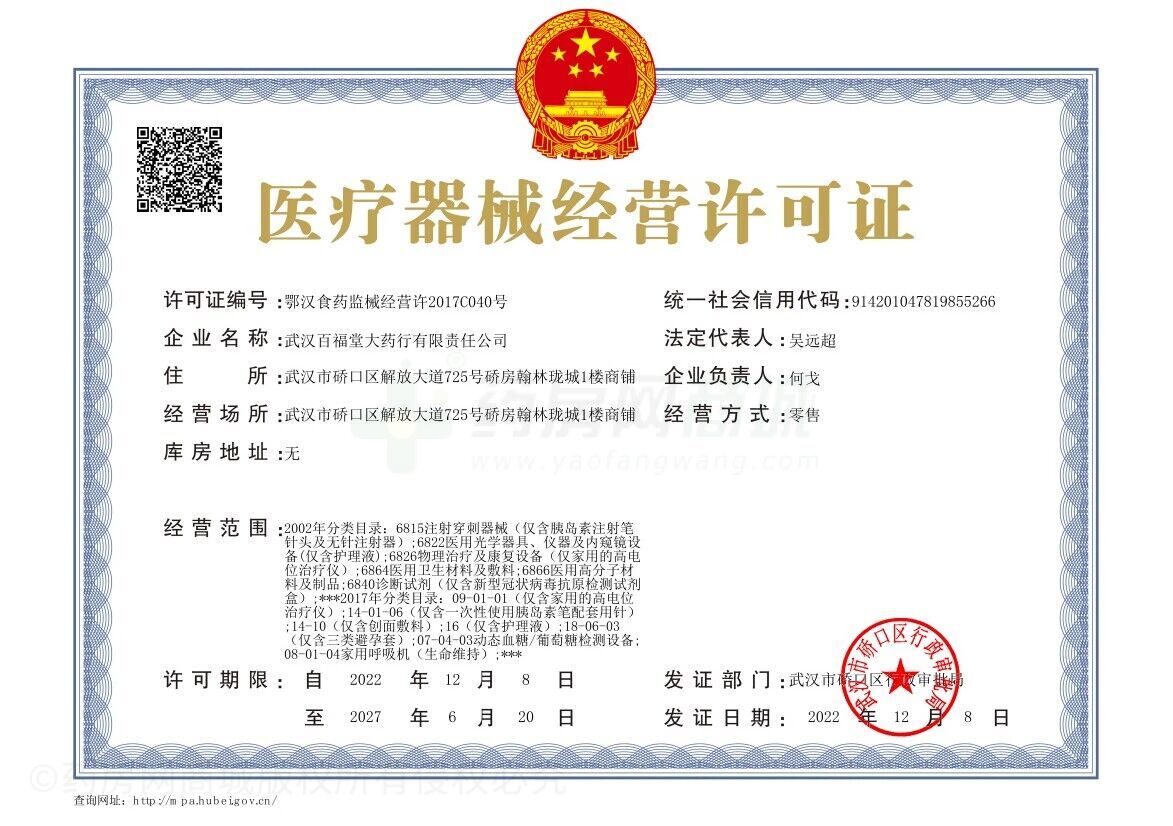 醫(yī)療器械經(jīng)營(yíng)許可證